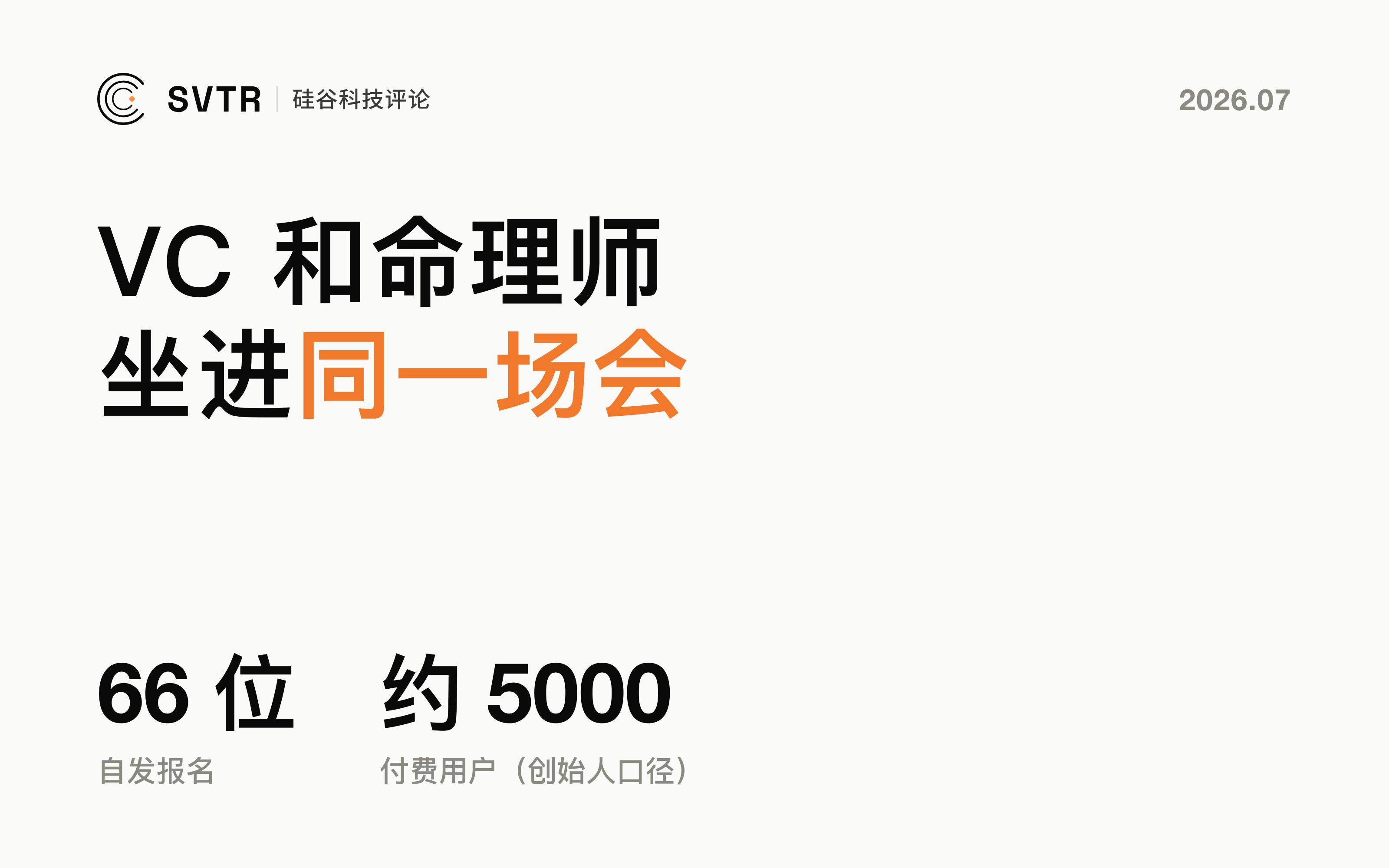 硬科技 VC 和命理师坐进同一场会：Timing AI 的情绪生意