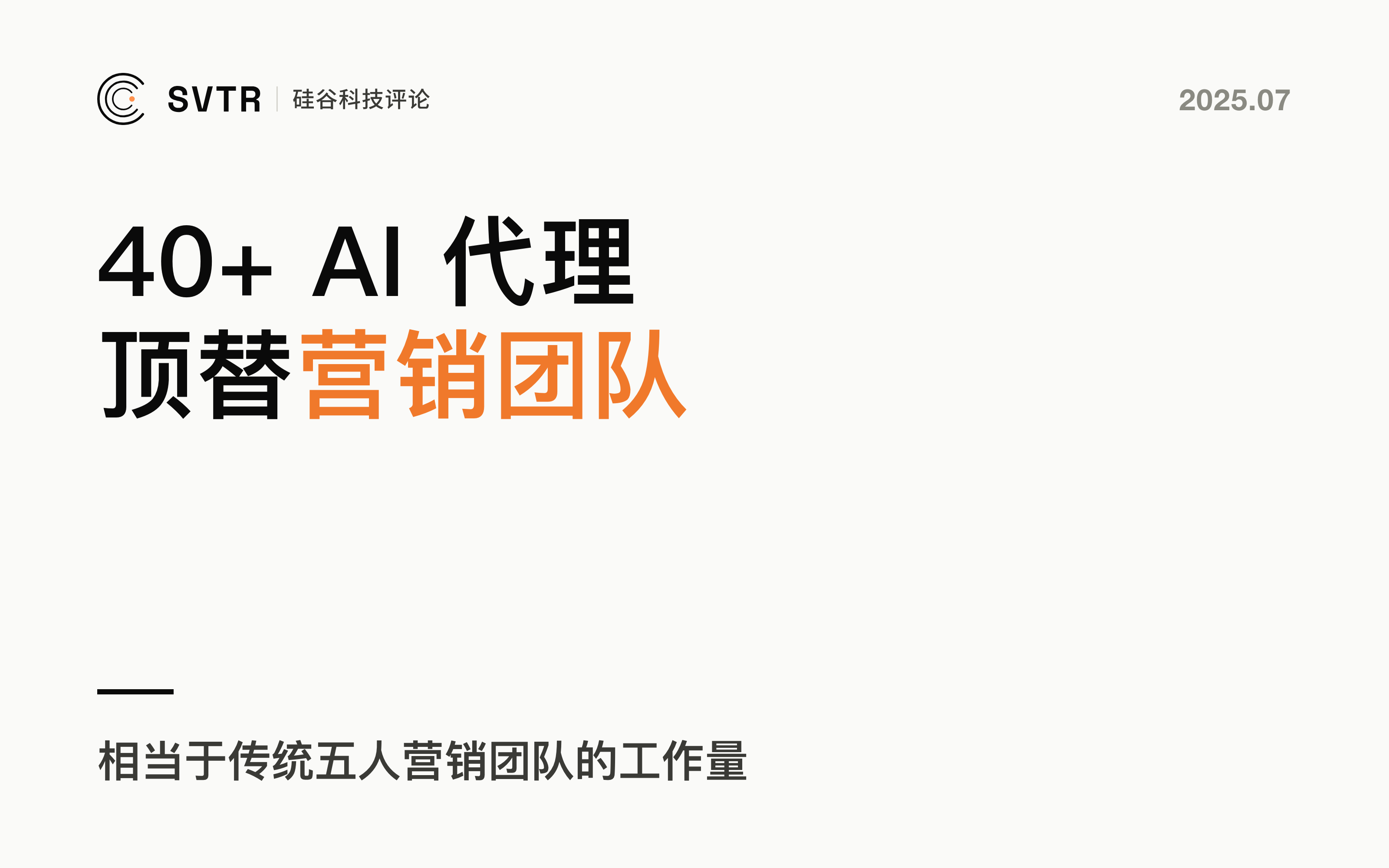 Relay.app：40+ AI智能体替代人类营销团队，引爆2万条热议