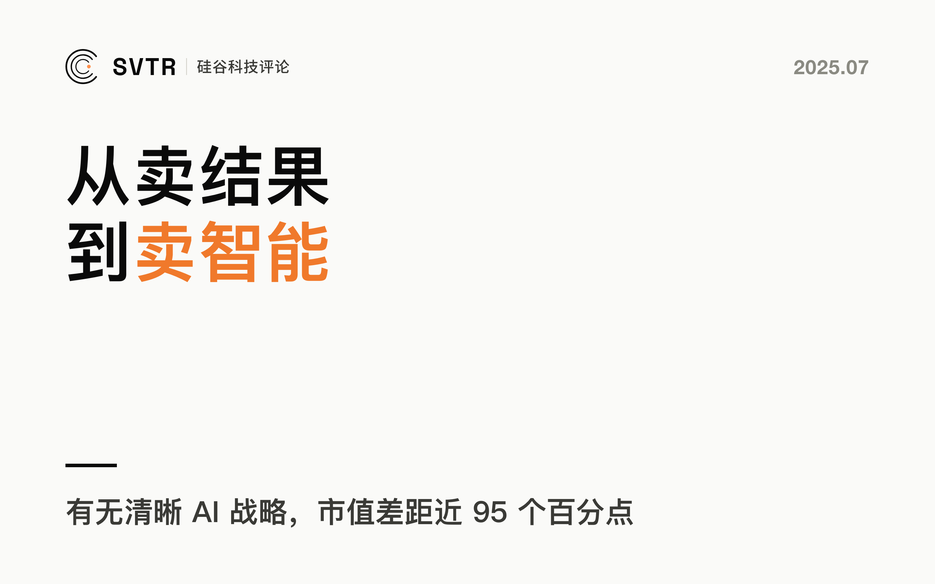 投资人说丨从SaaS到AI Agent，中美企业级服务的演进与坚守