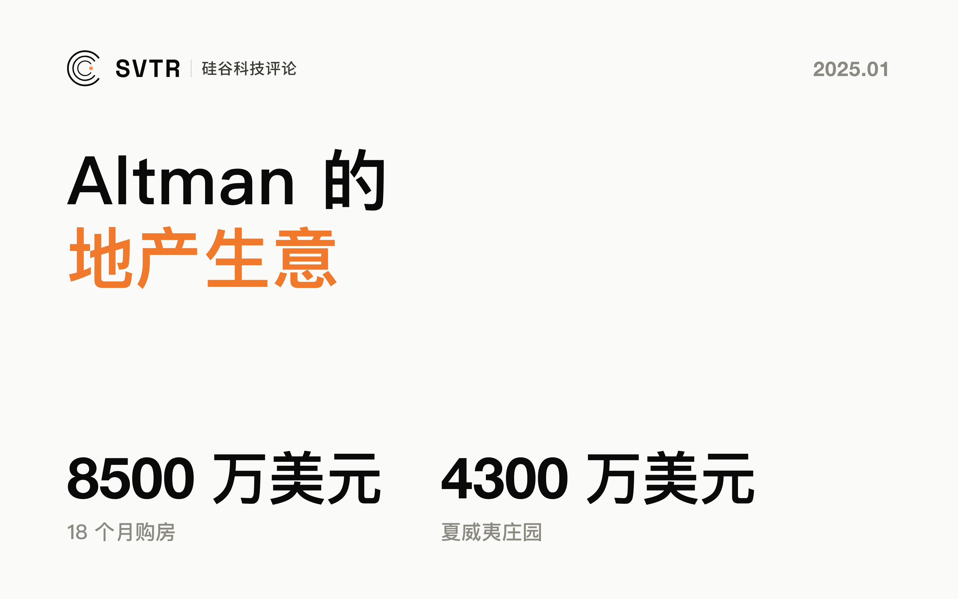 Sam Altman的地产生意经