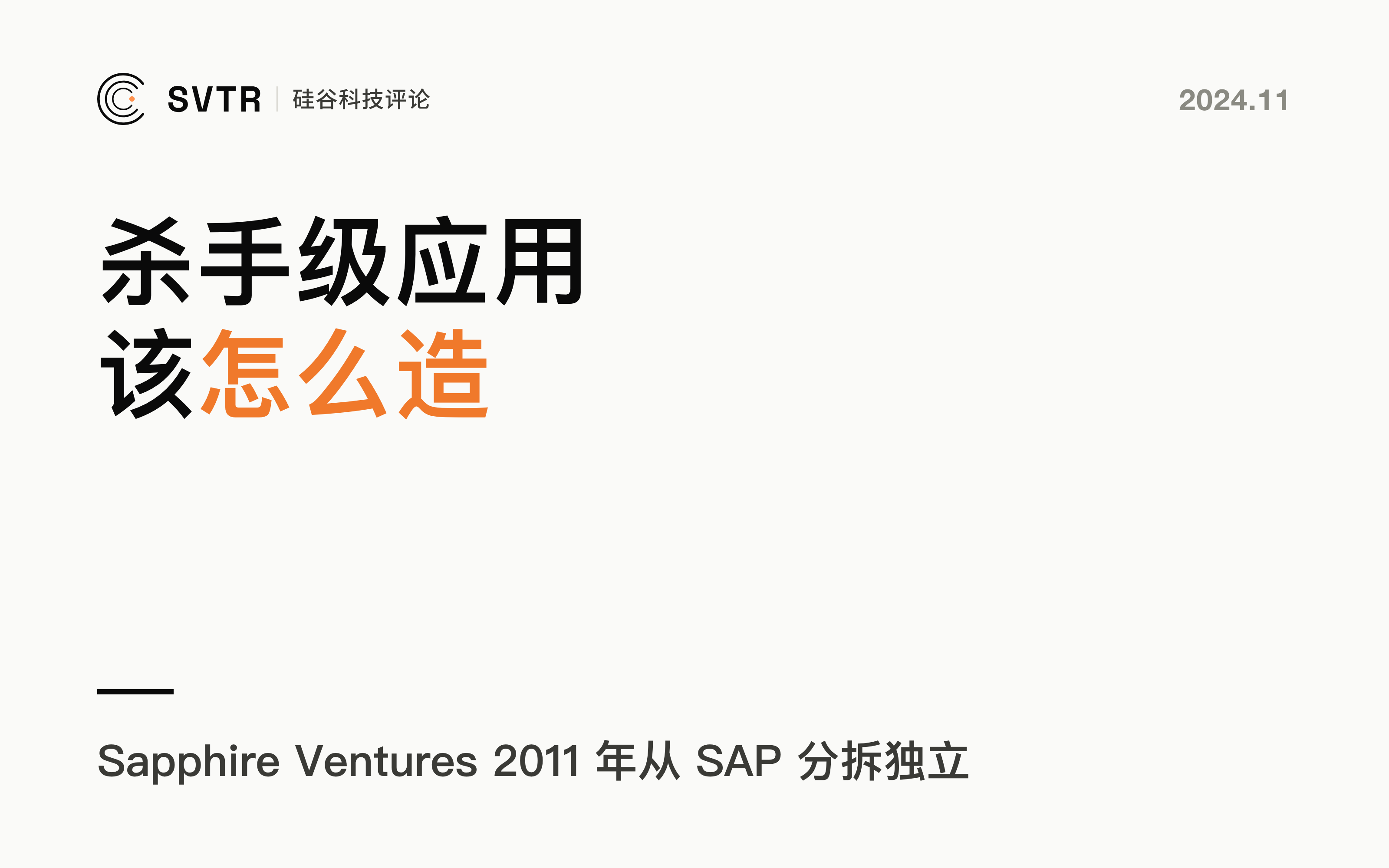Sapphire：如何打造“杀手级”生成式AI原生应用？