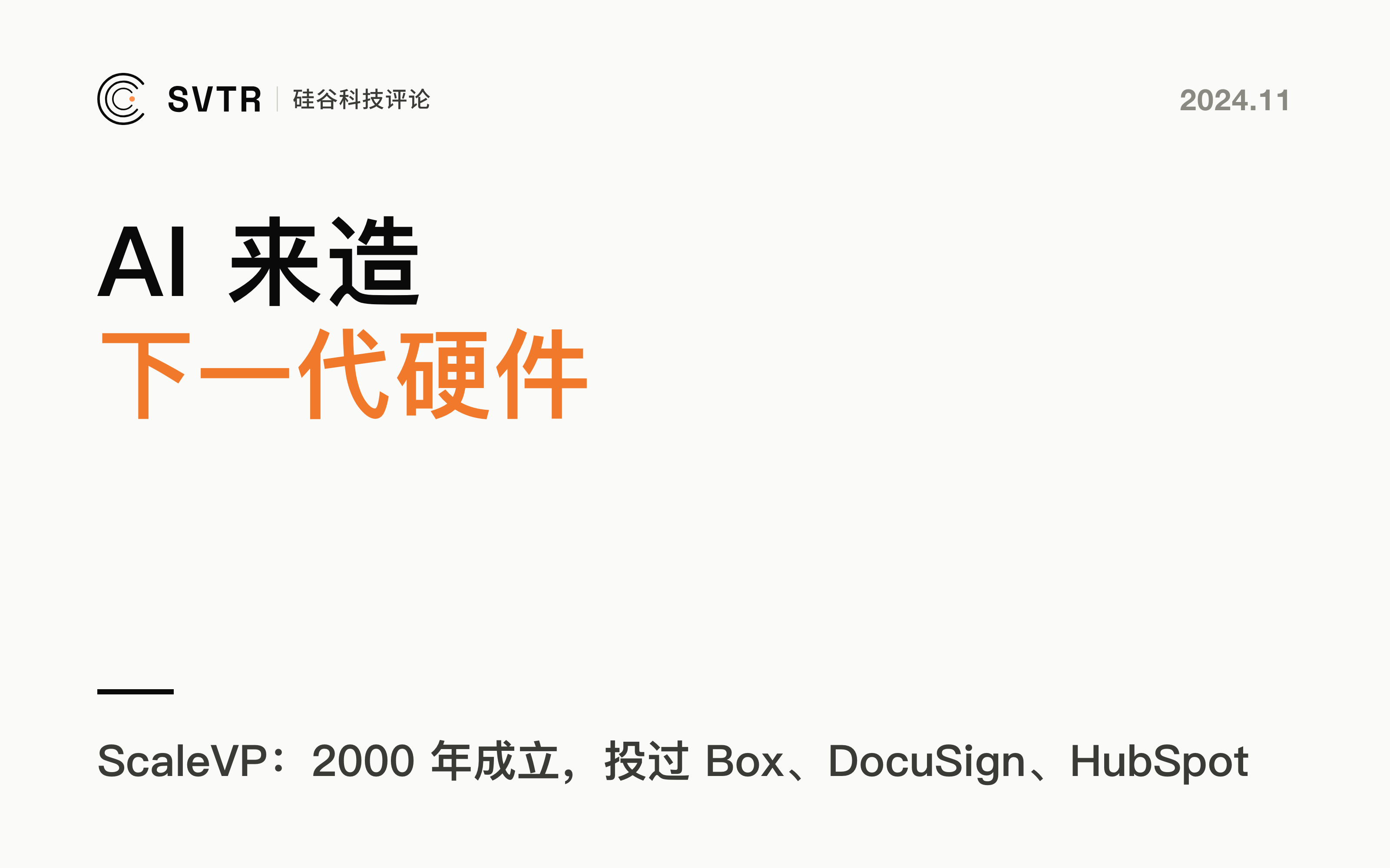 ScaleVP：AI驱动工程工具，构建下一代硬件