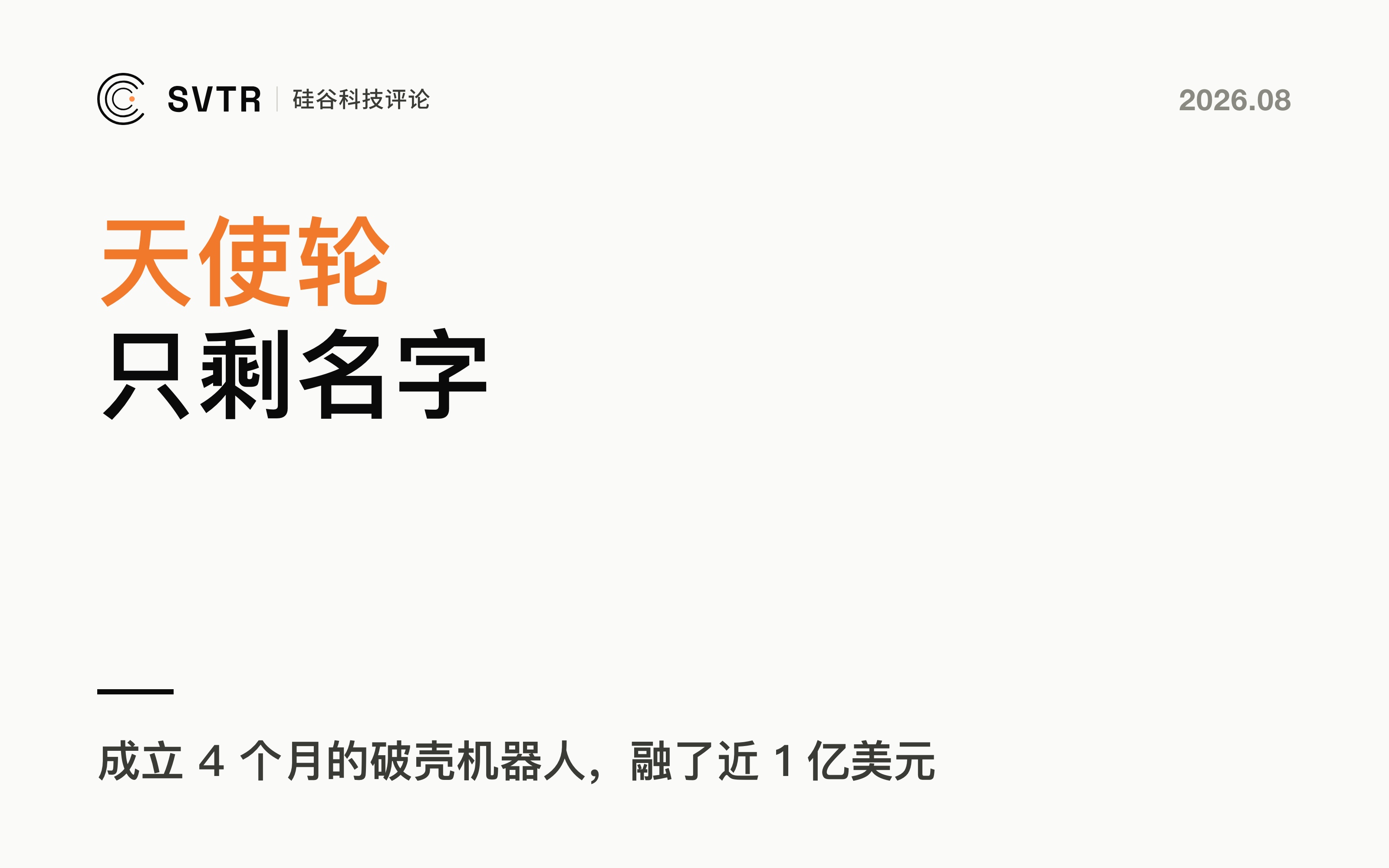 天使轮只剩名字：AI 资本开始按终局给第一天定价