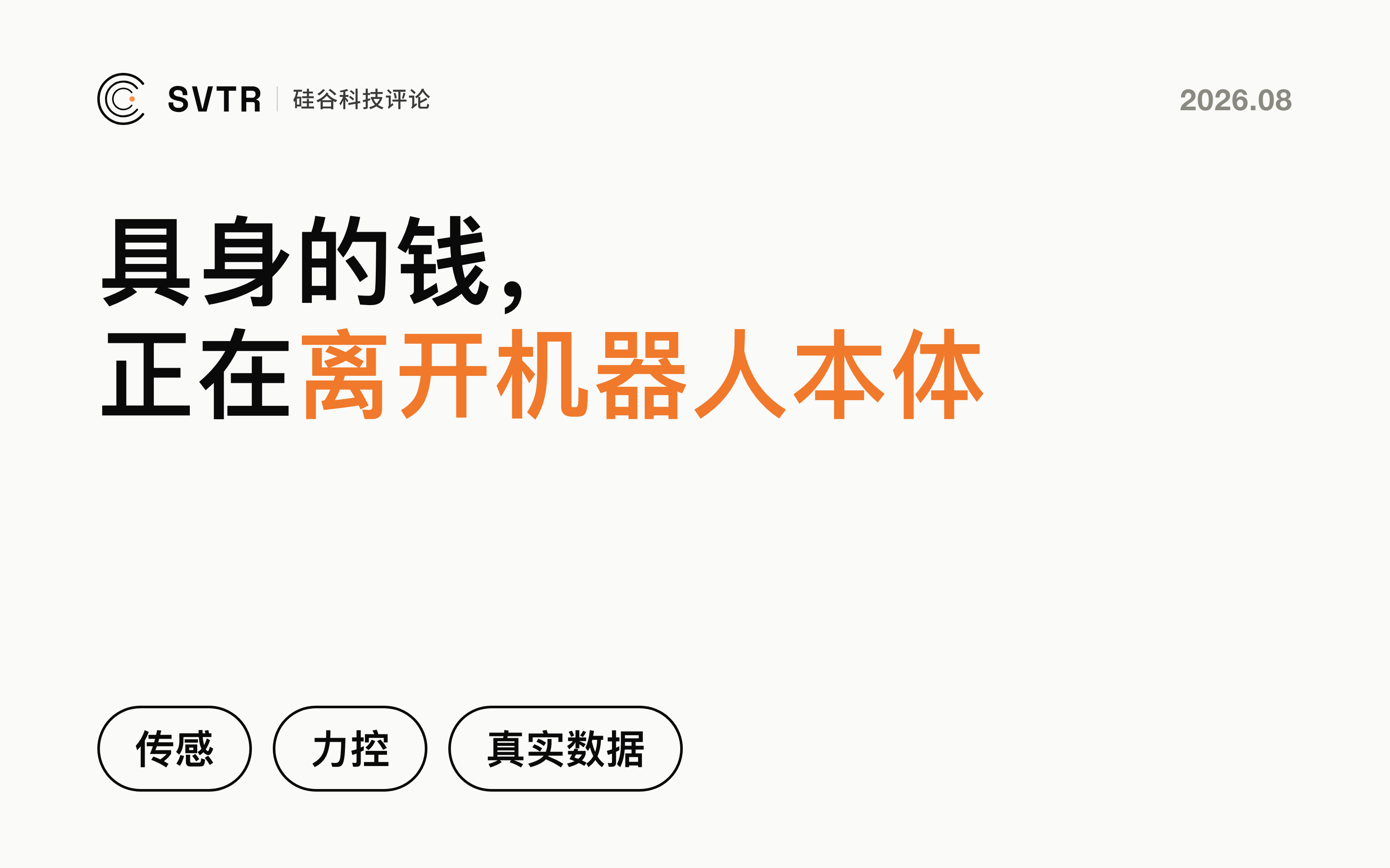 具身智能的钱，正在离开机器人本体