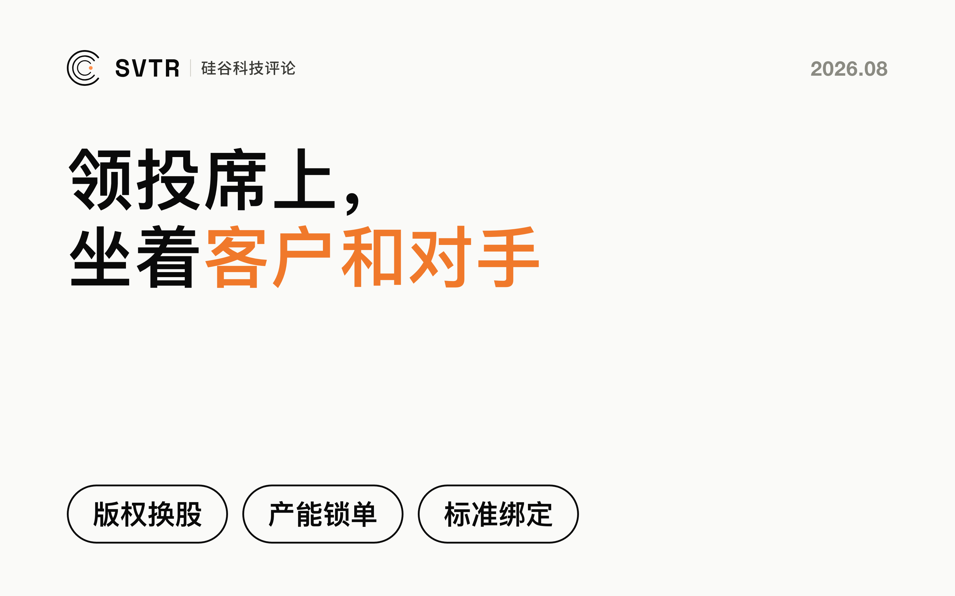 AI 融资的领投席，坐进了客户、对手和供应商