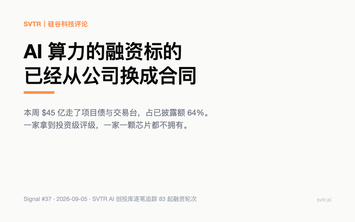 算力这条线上，融资标的正在从公司换成合同