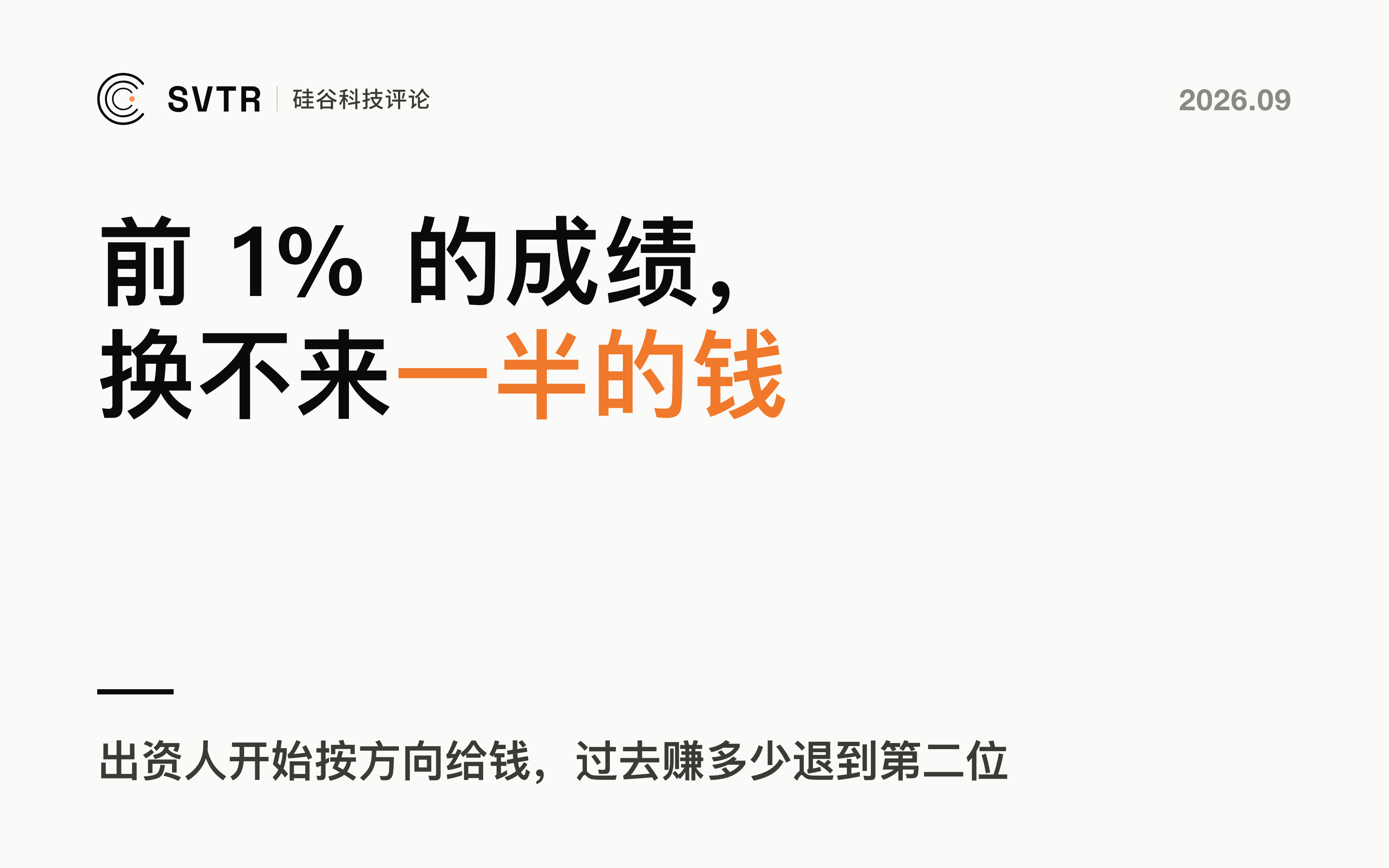 基金过去赚了多少，已经不决定它这次能募多少