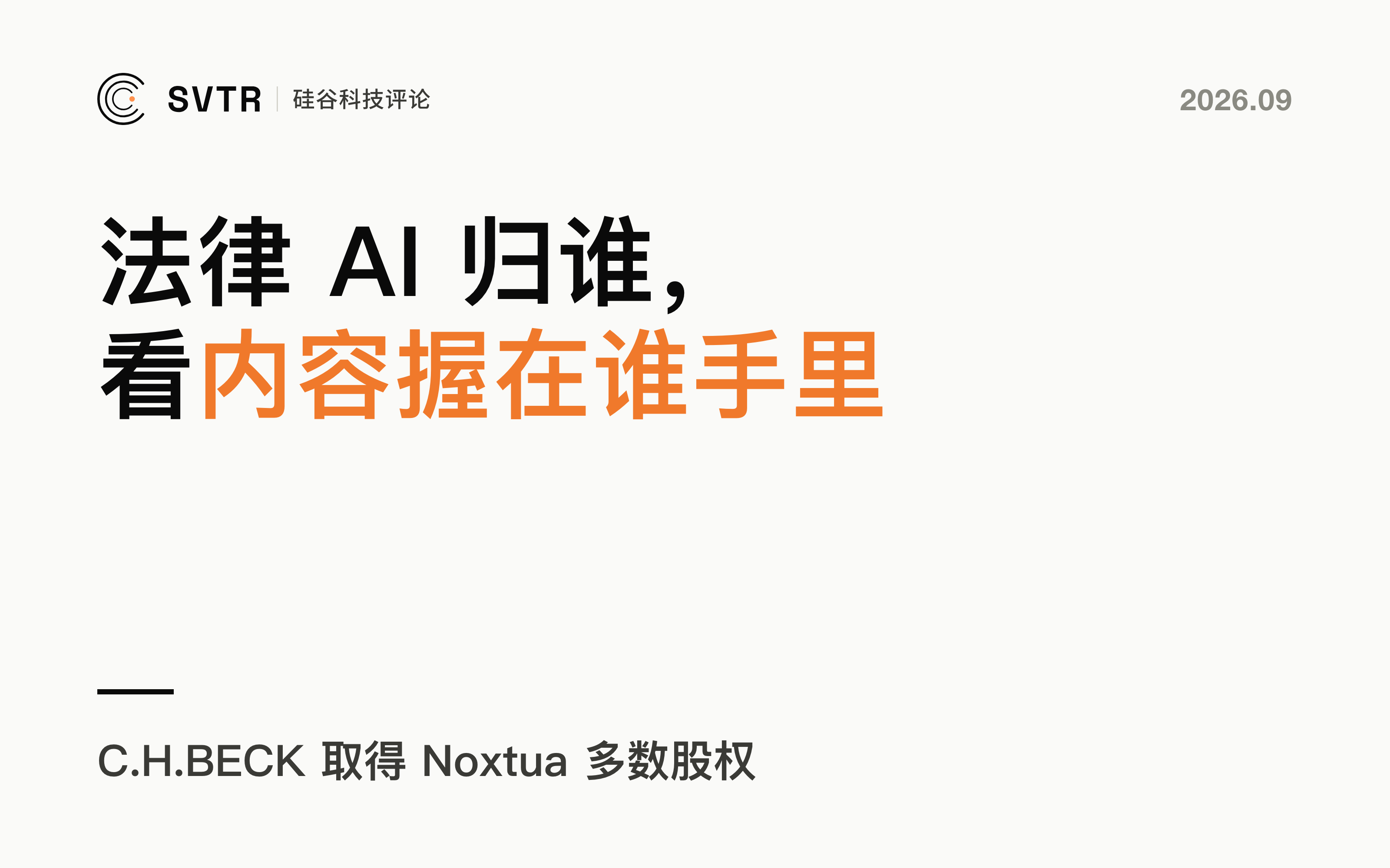 C.H.BECK 控股 Noxtua：法律 AI 最后花落谁家，看当地内容握在谁手里