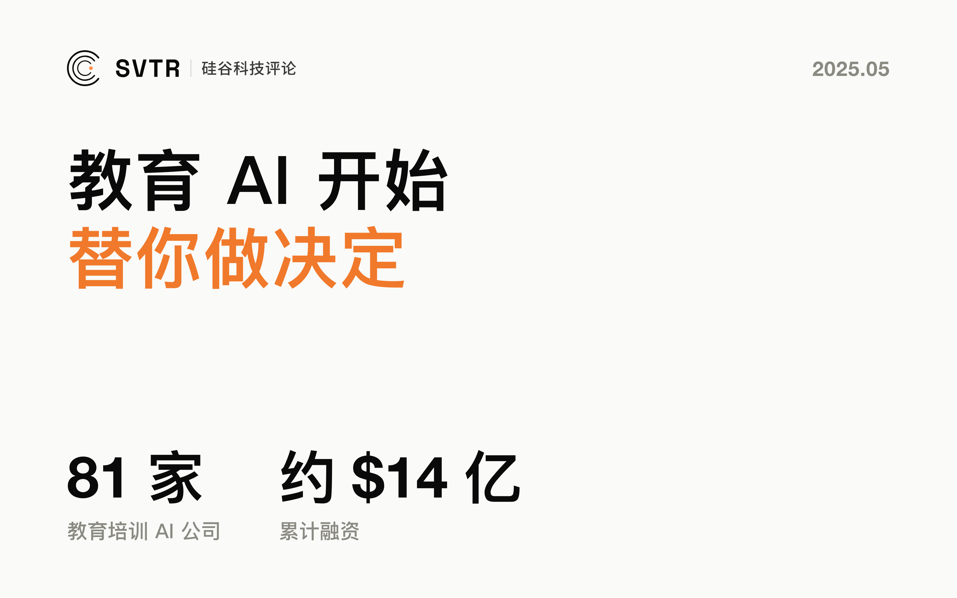 教育 AI 的下一个价值锚点，从「生成内容」移到「替你做一次性重大决策」
