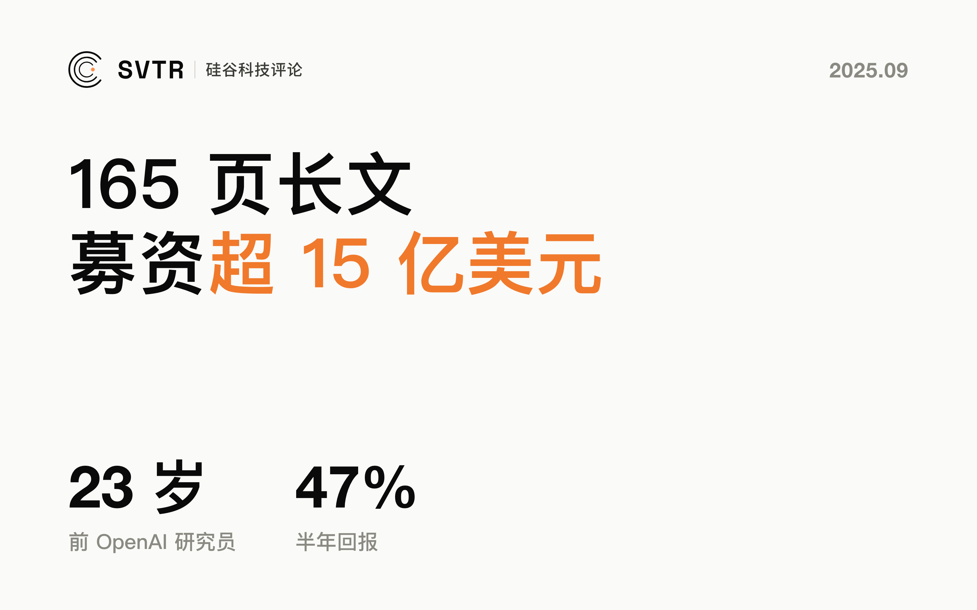 Situational Awareness:23岁前 OpenAI 研究员,用165 页长文募资超15亿美元,半年拿下 47% 回报