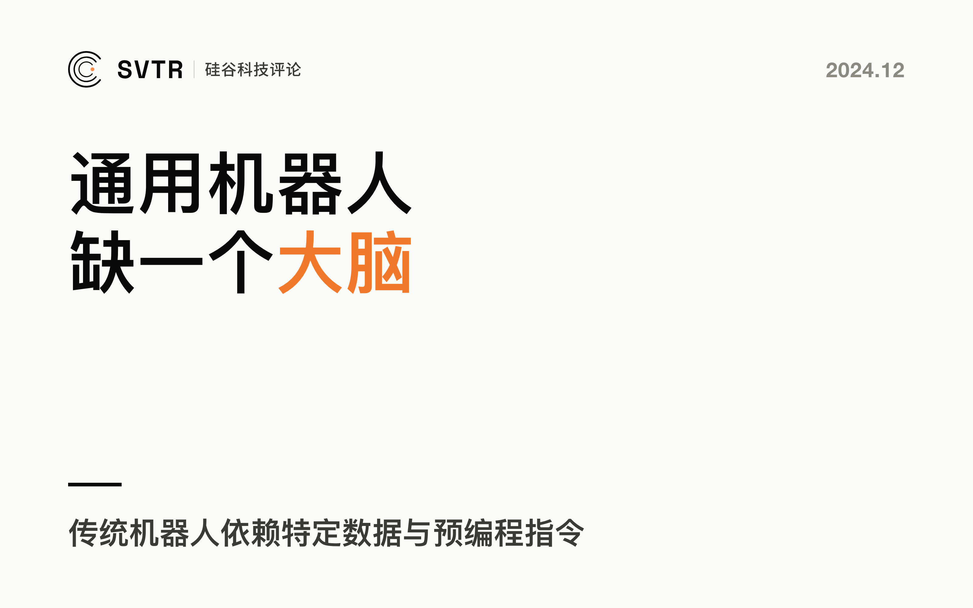 Skild AI,打造通用机器人“大脑”