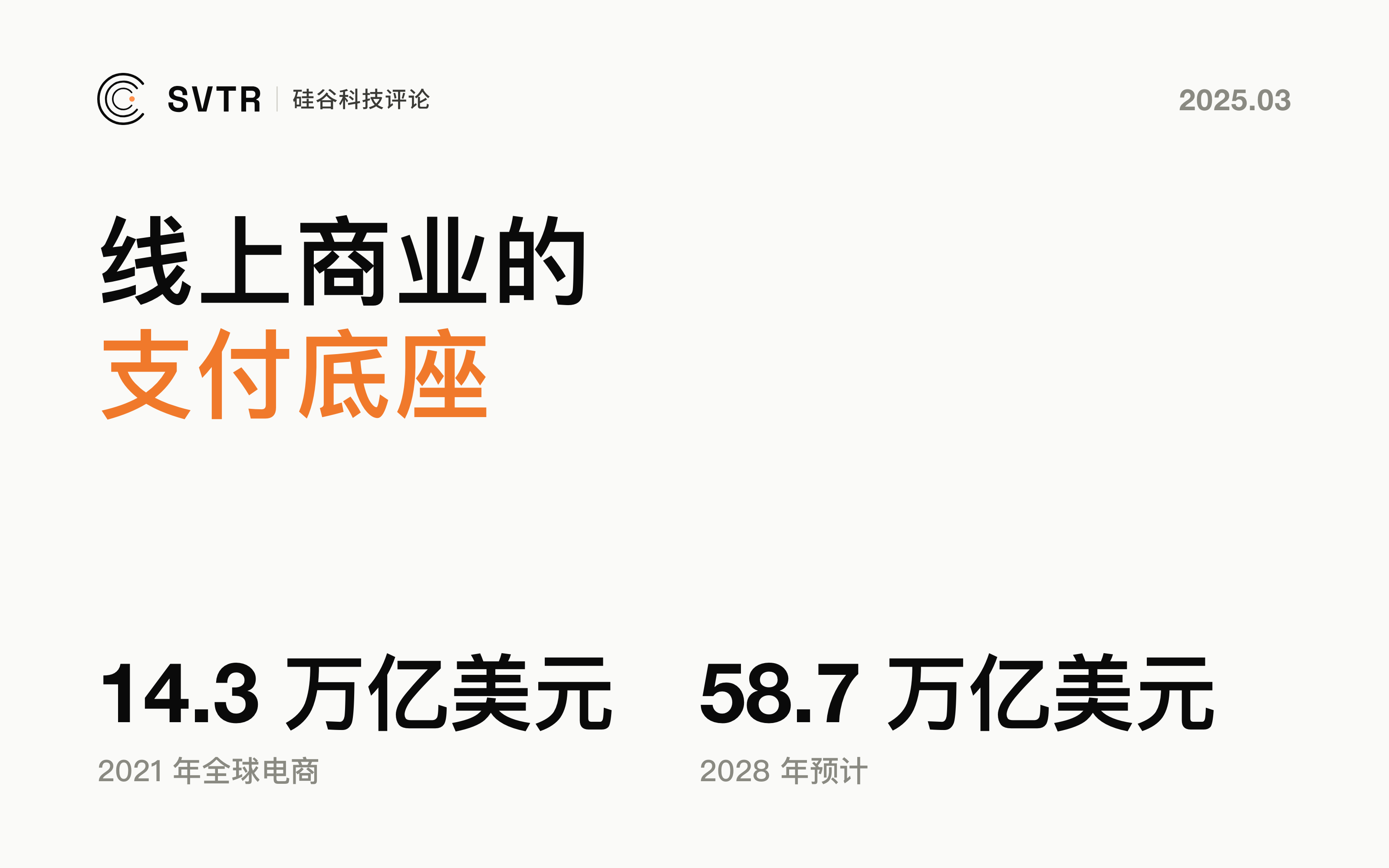 Stripe，马斯克押注的中小企业支付王者