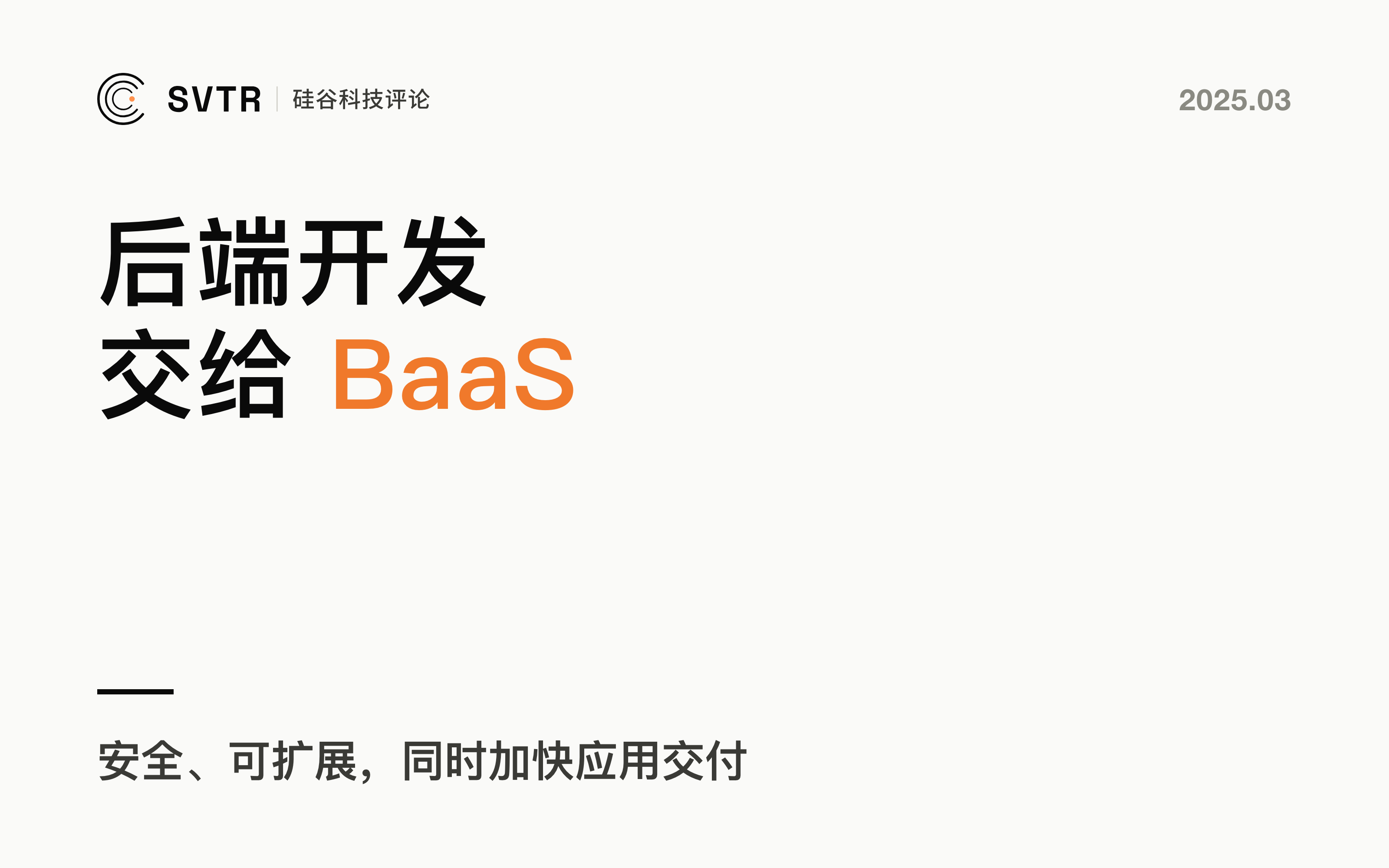 Supabase：后端开发的范式转变