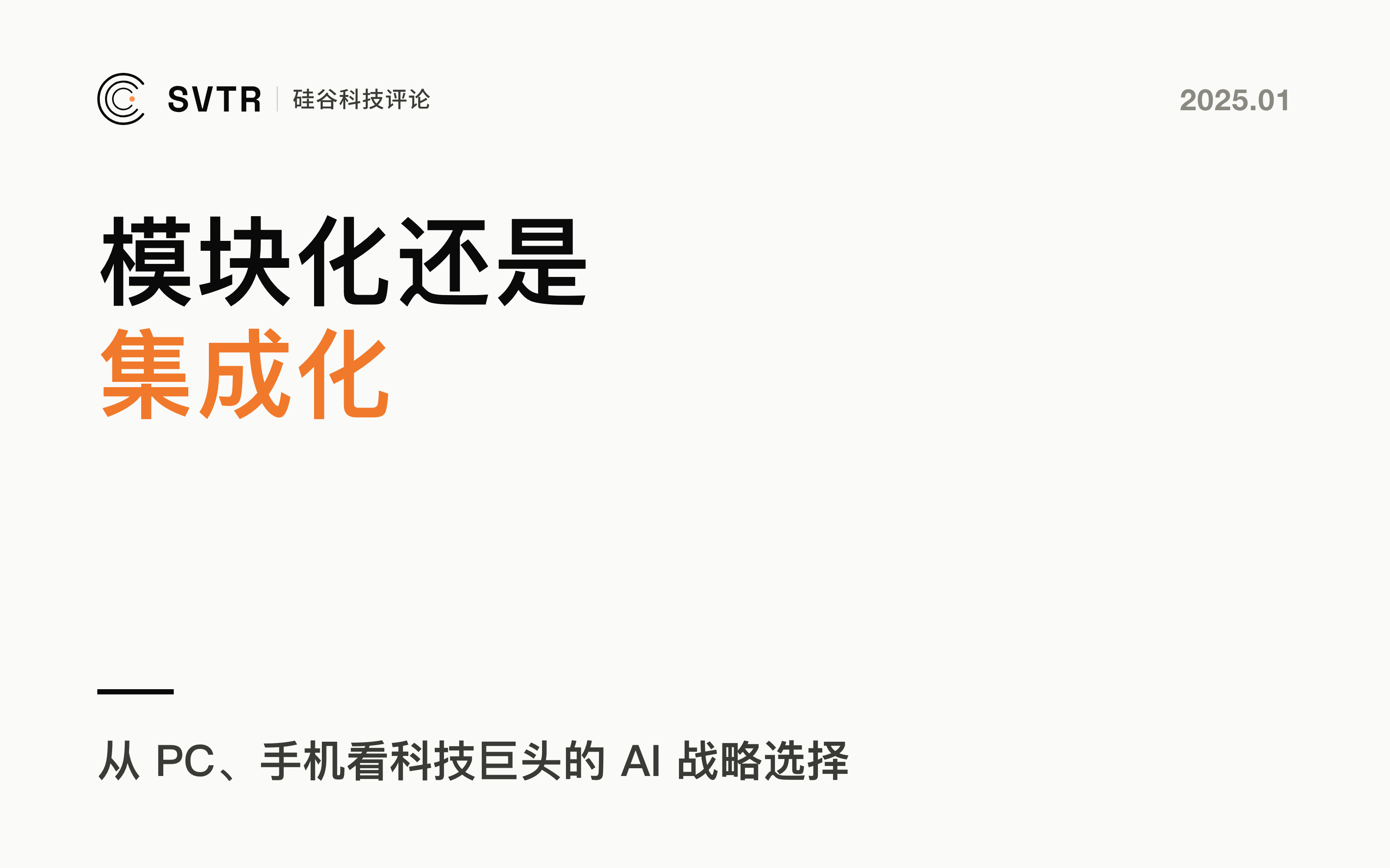 从个人电脑、手机到人工智能，科技巨头的AI战略选择