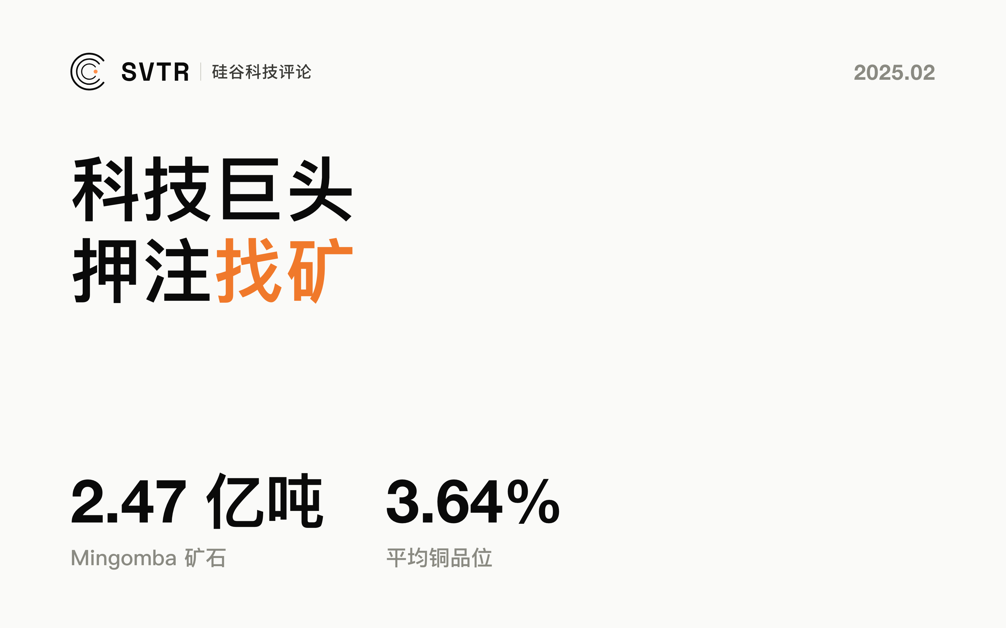 矿产勘探丨科技巨头押注矿业革命，联手绘就地球“藏宝图”
