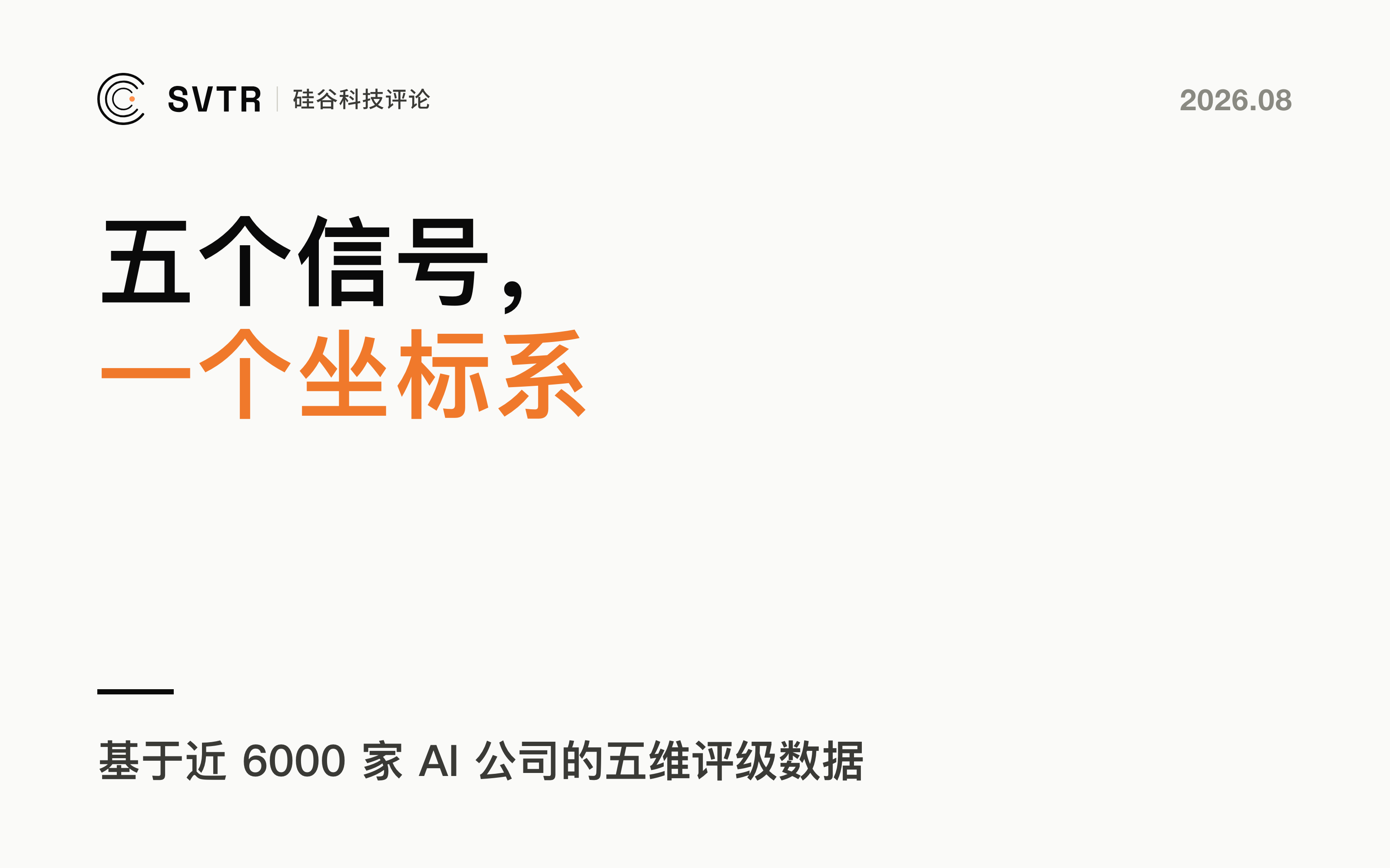 如何快速判断早期 AI 项目？五个信号,一个坐标系