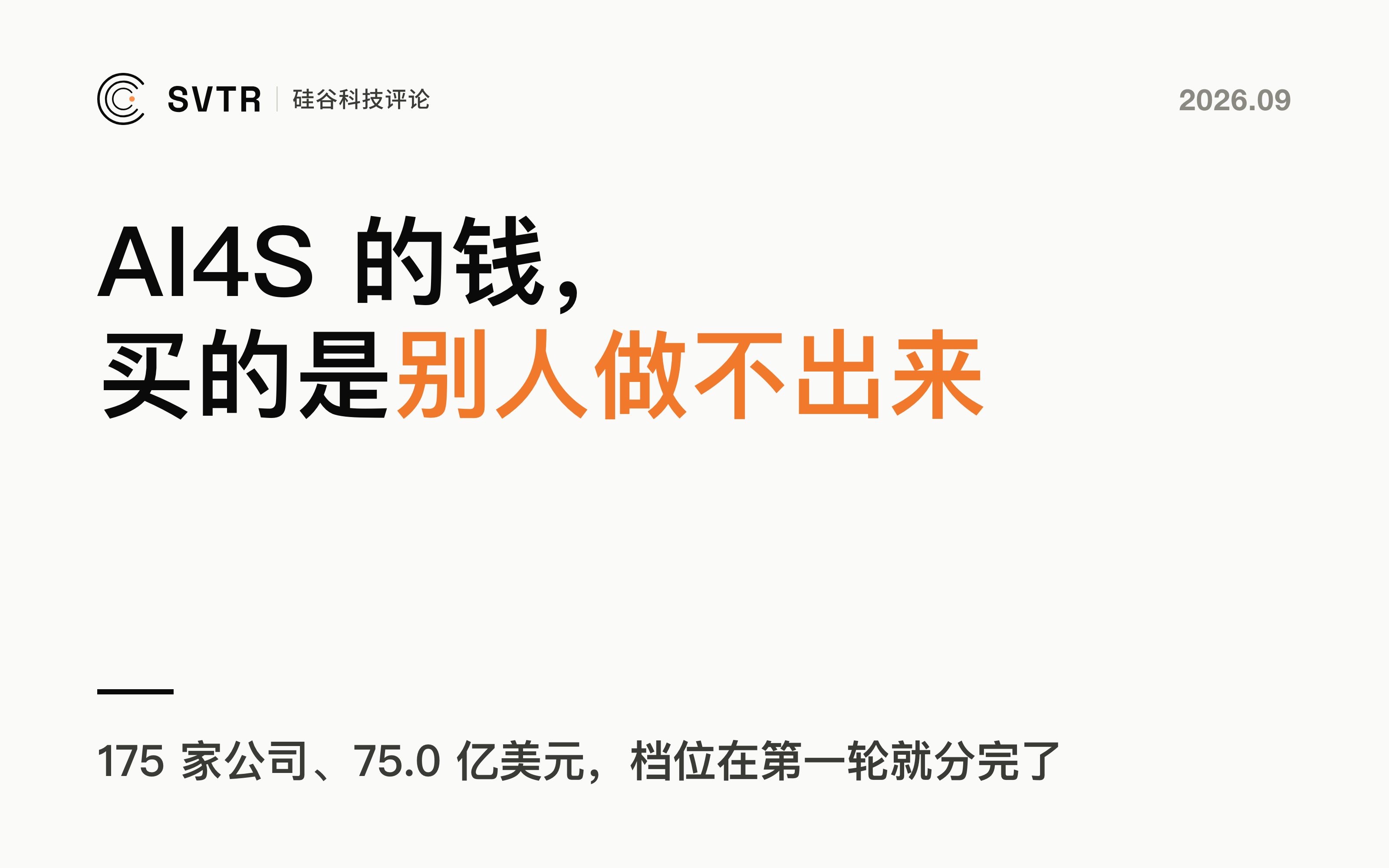AI4S 的估值，在结果出来之前就开始分层