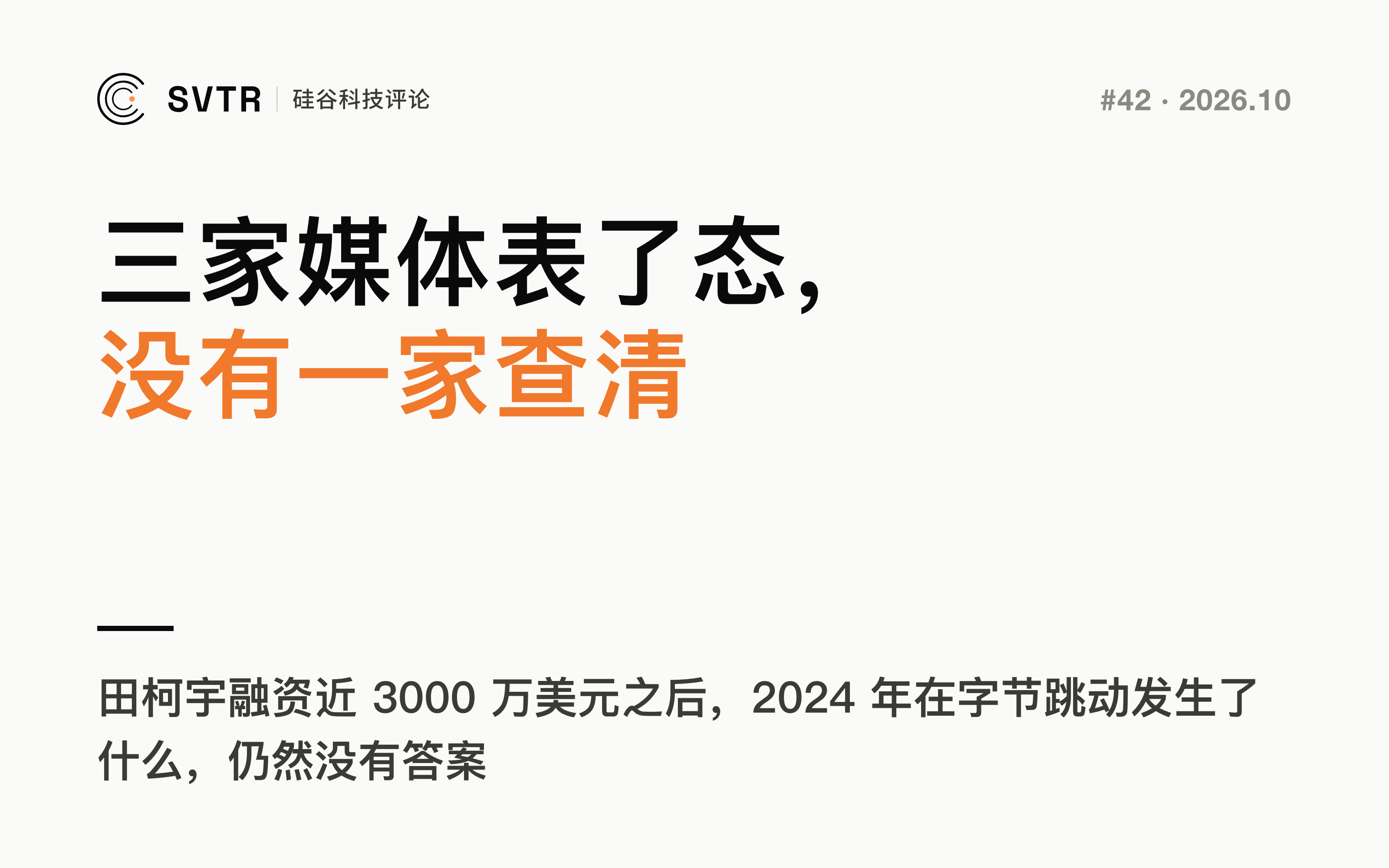 田柯宇事件:创投媒体为什么不会报道争议了?
