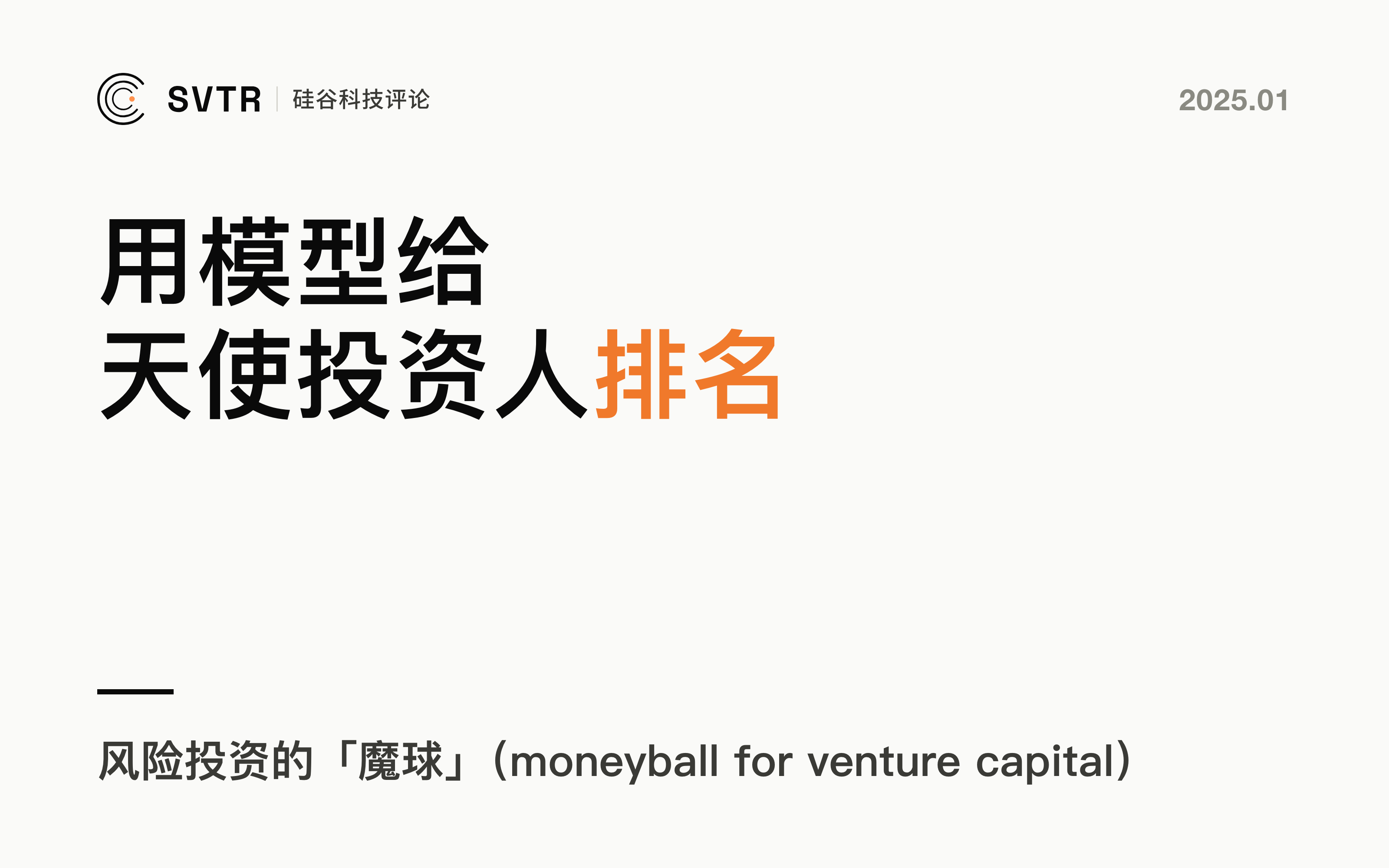 TRAC，AI模型告诉你，谁是Top 10 最成功天使投资人？