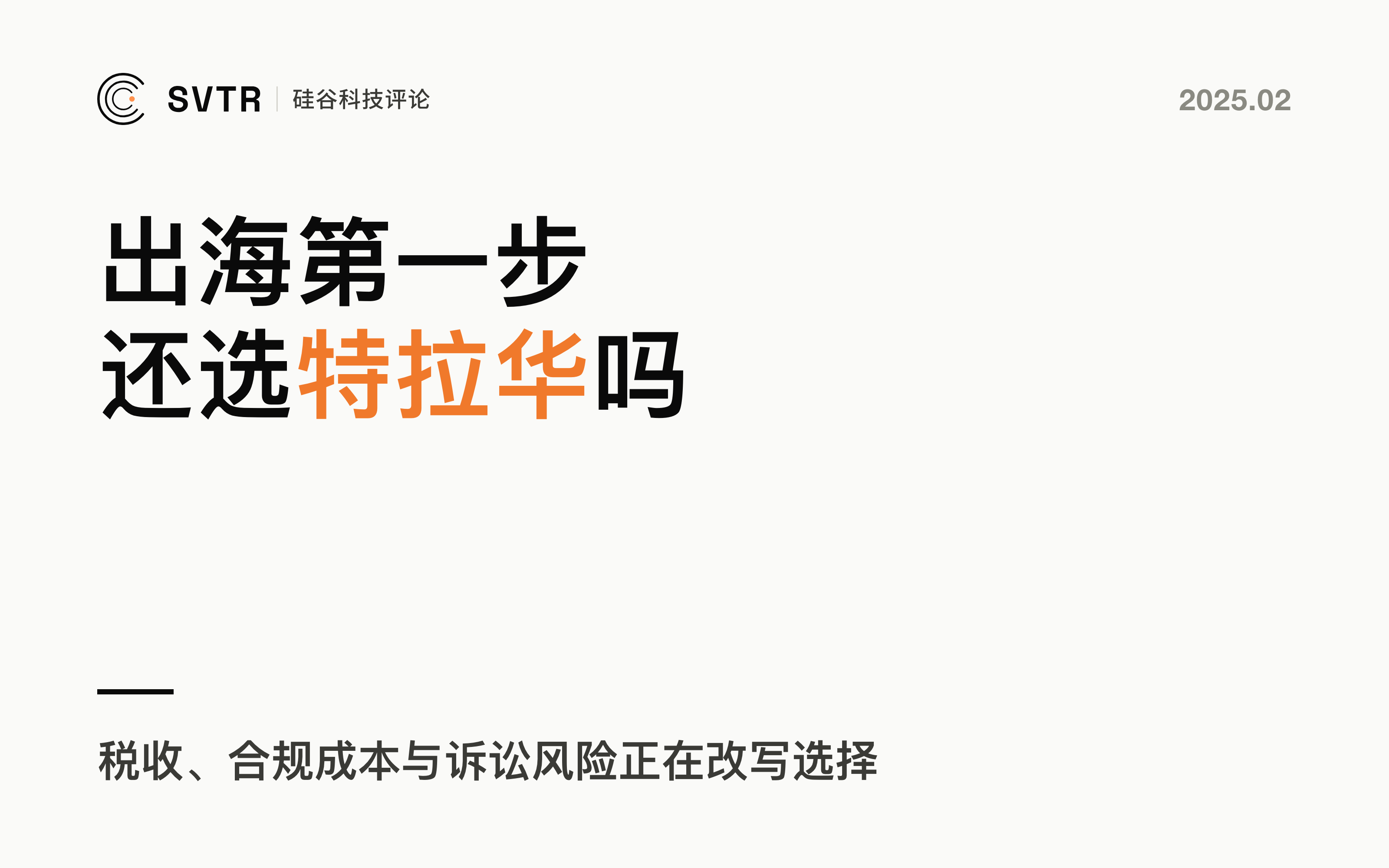 出海避坑指南：美国公司注册，是否该逃离特拉华？