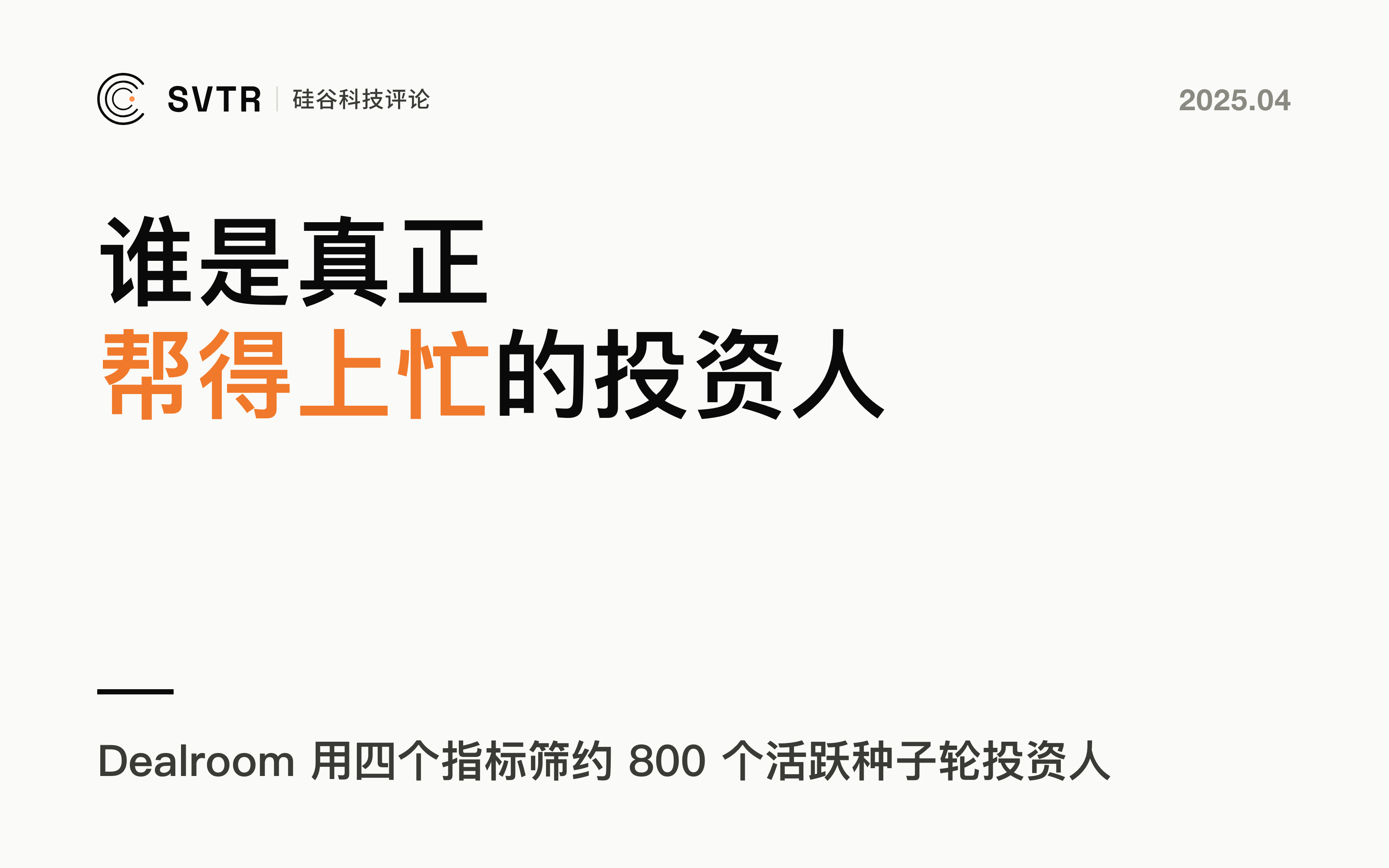 分析800家投资机构后，告诉你谁才是真正的“价值投资人”（Value-Add Investors）