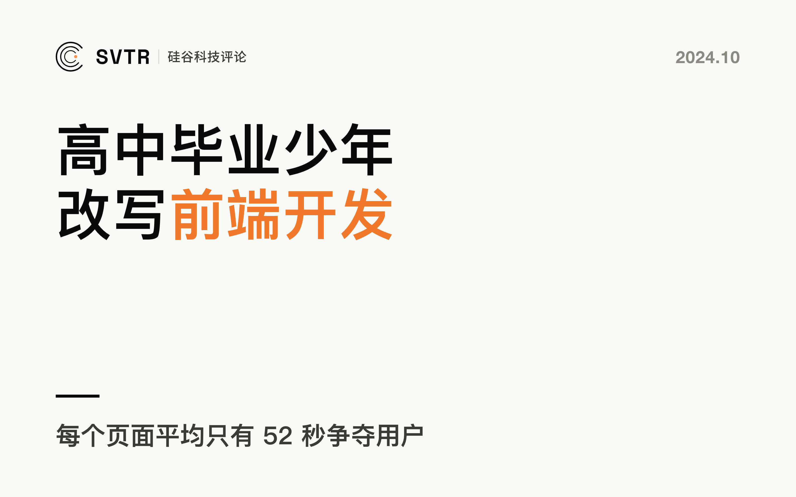 Vercel，高中毕业的自学少年，如何用AI革新前端开发？