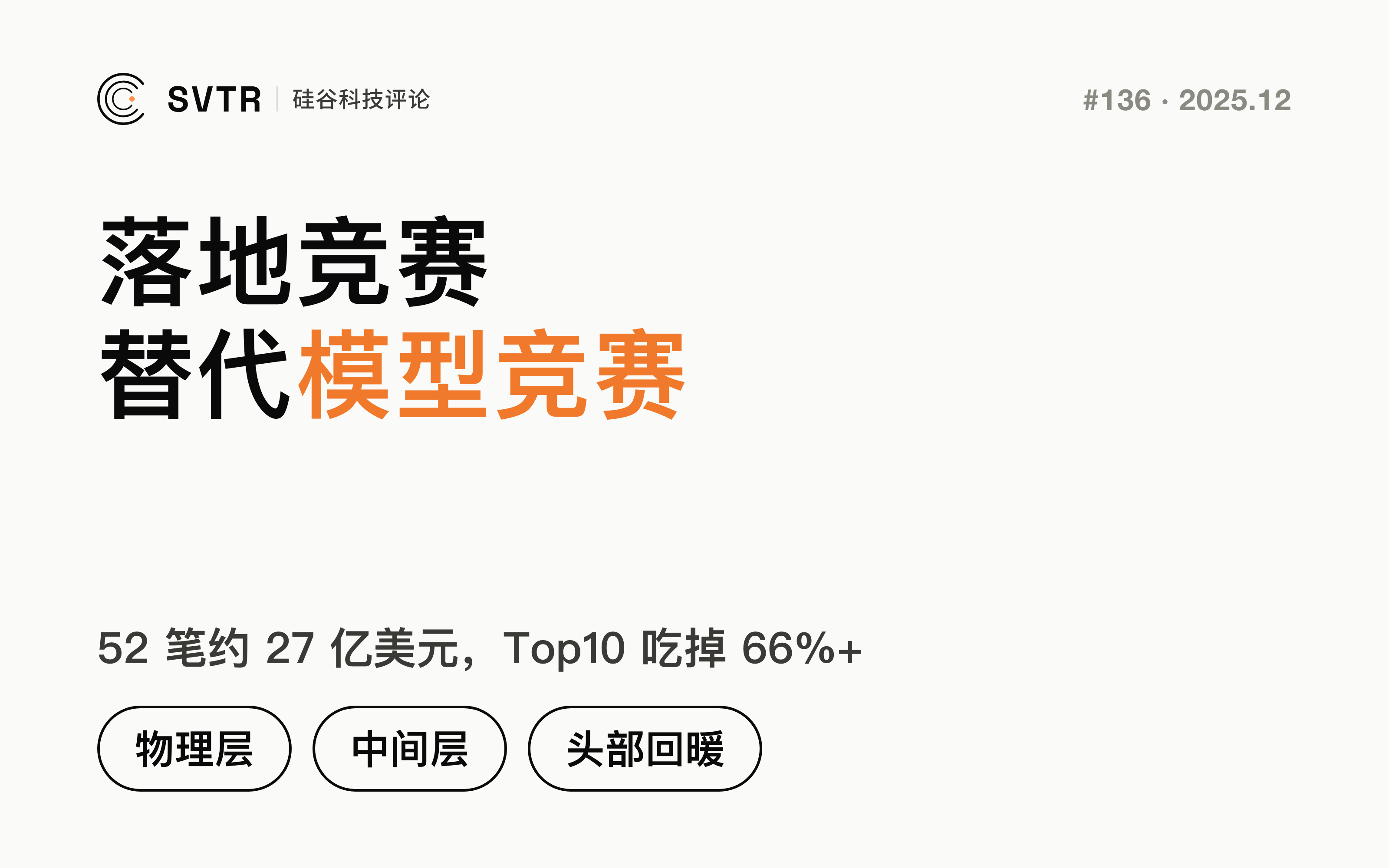 当 OpenAI 传闻 7500 亿估值、Notion ARR 破 6 亿:资本正在押注‘物理层+中间层’,你还在卷大模型吗?