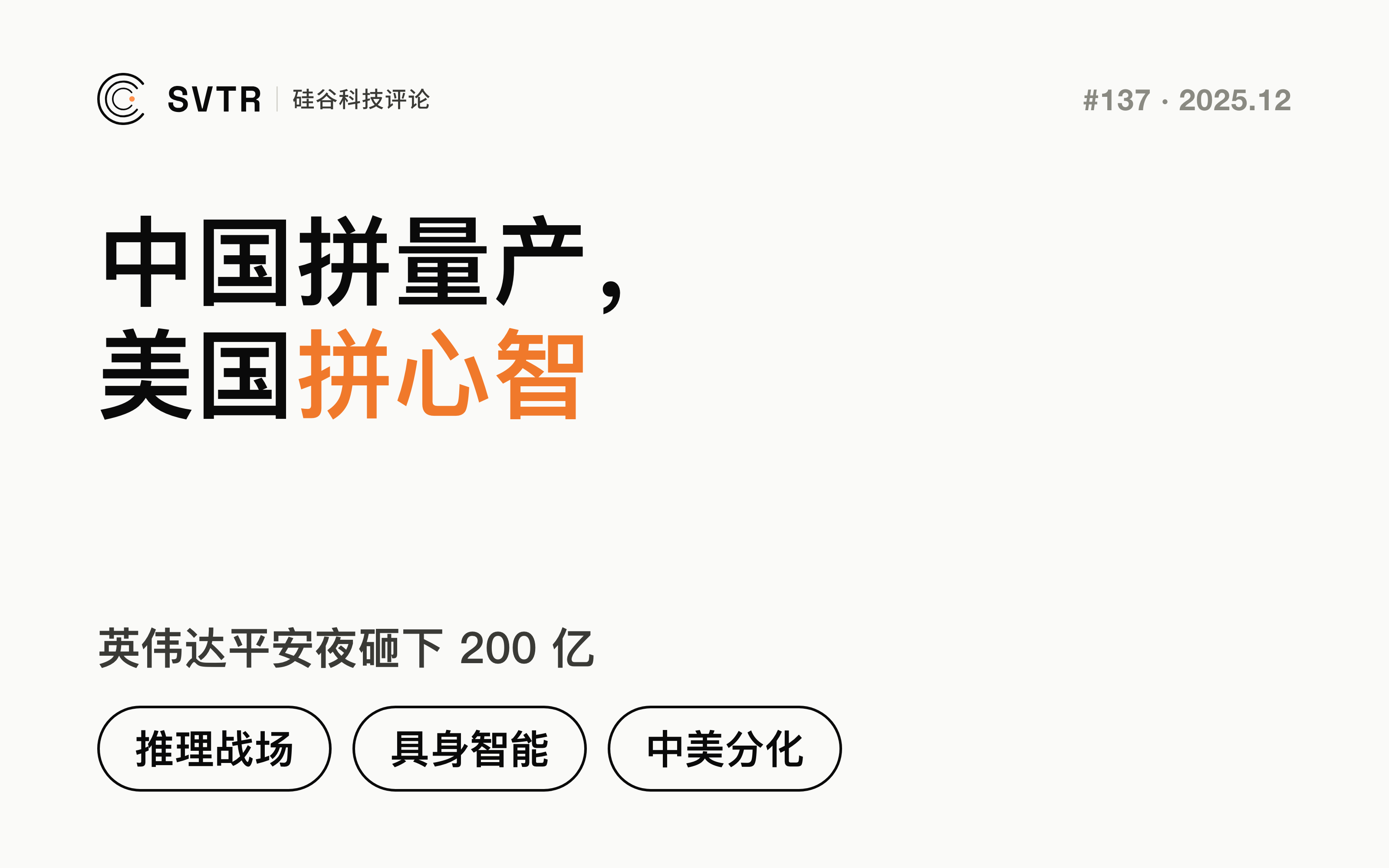 英伟达平安夜砸下 200 亿,18 亿人民币在路上:风口没冷,只是规则变了——中国拼量产,美国拼心智
