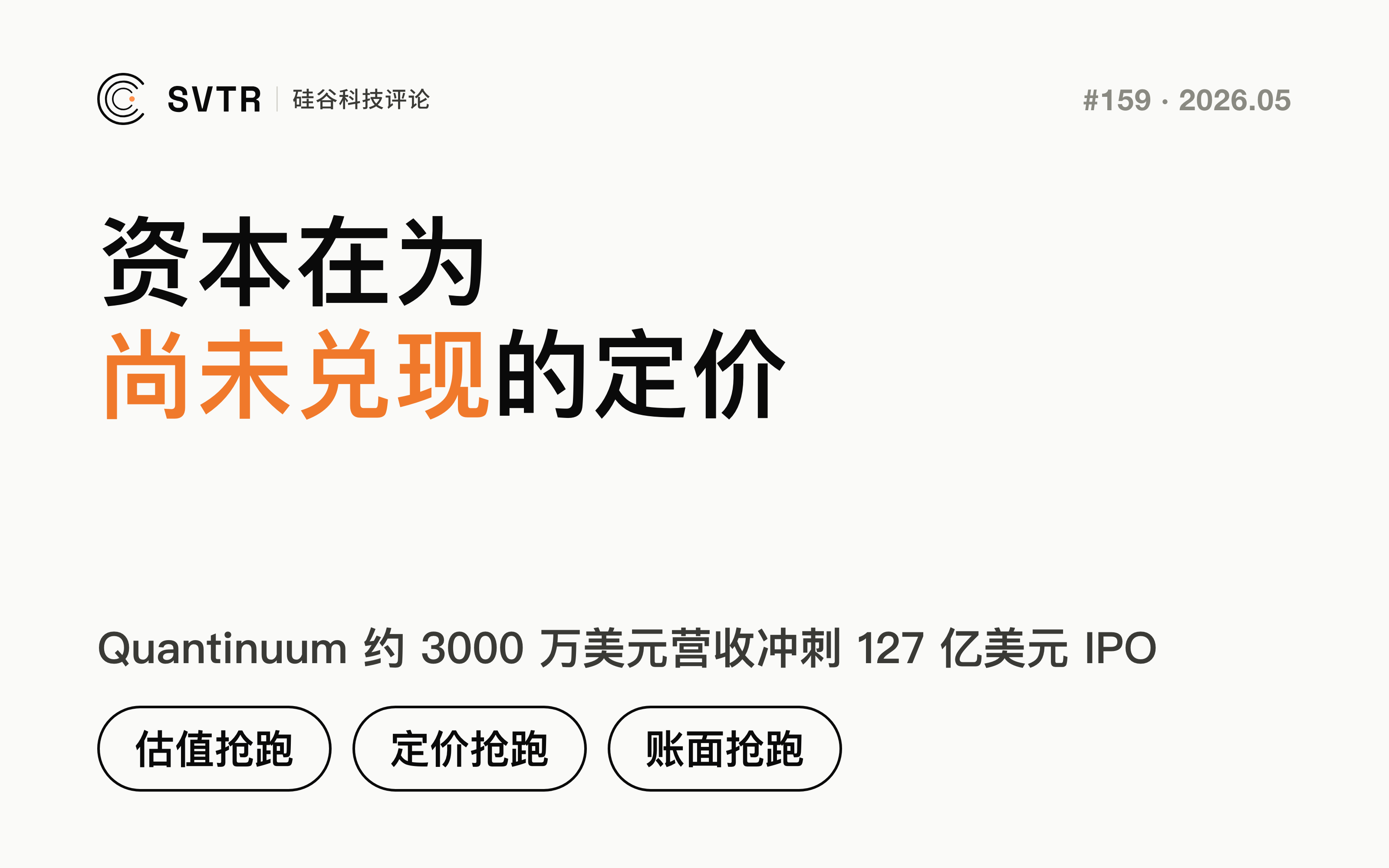 估值抢跑营收、定价抢跑应用、账面抢跑 DPI：本期 AI 创投的三个抢跑信号