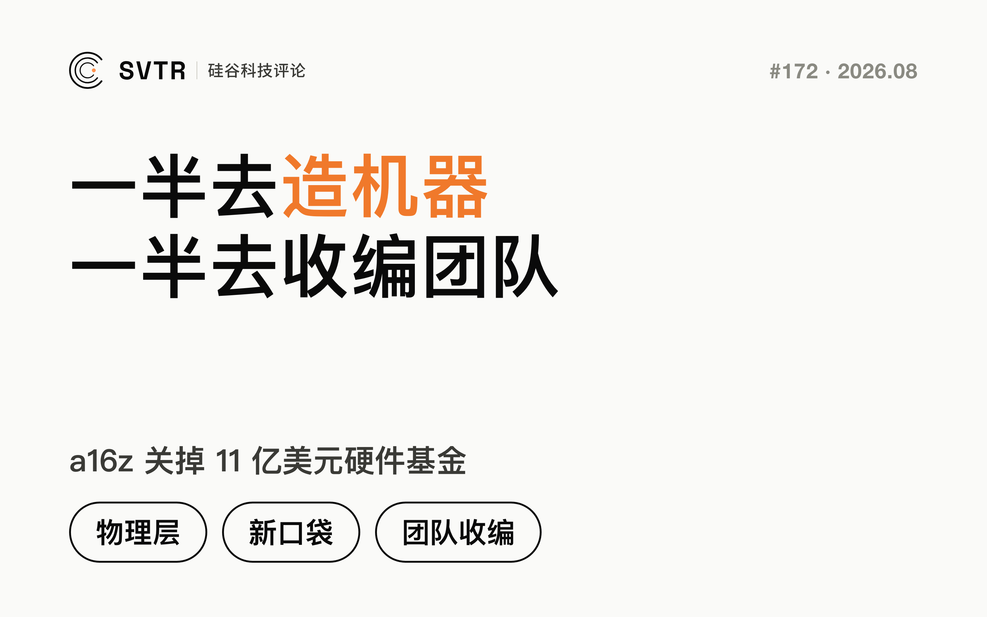 AI 的钱分成了两半：一半去造机器，一半去收编团队