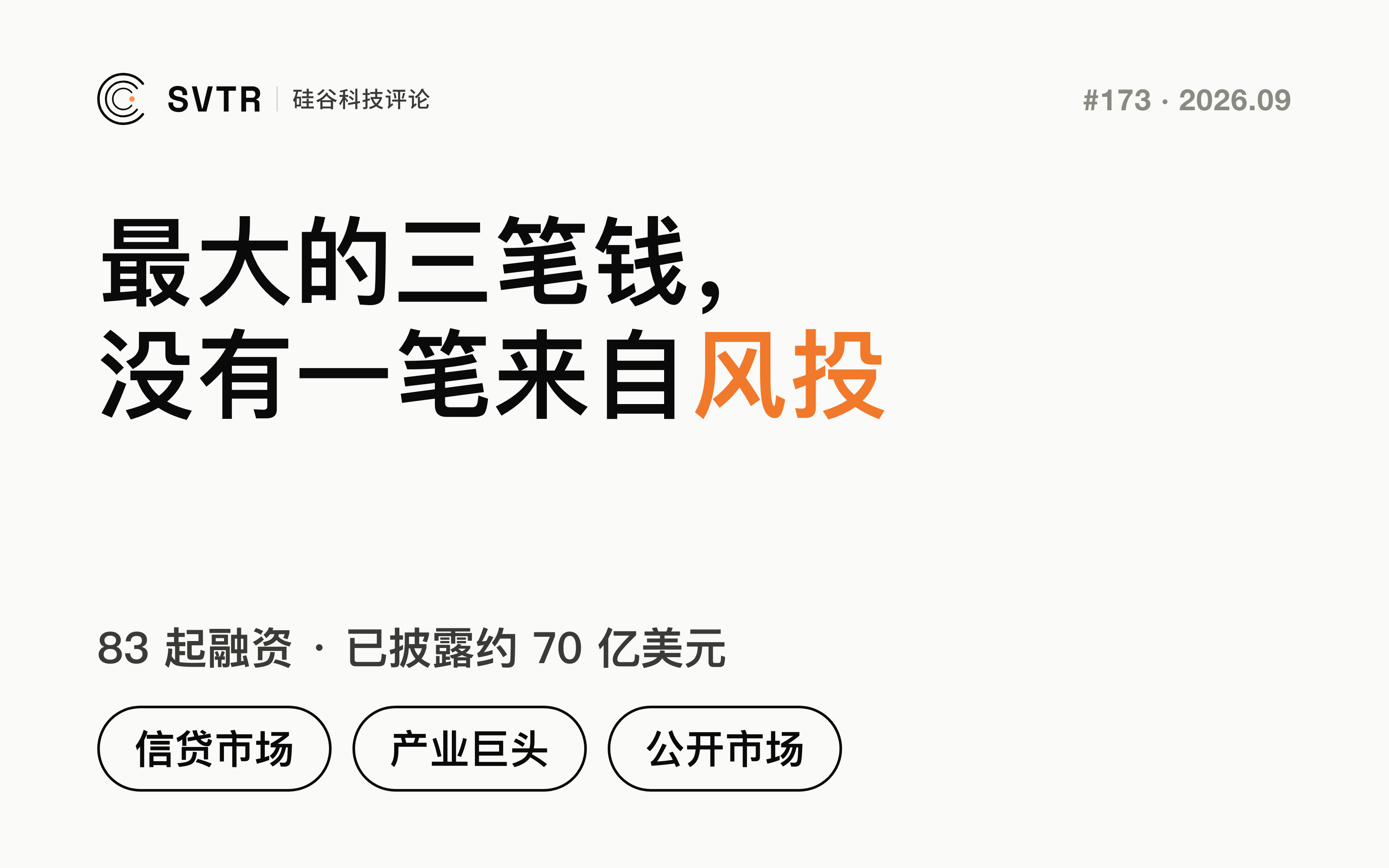 本周最大的三笔钱，没有一笔来自风险投资