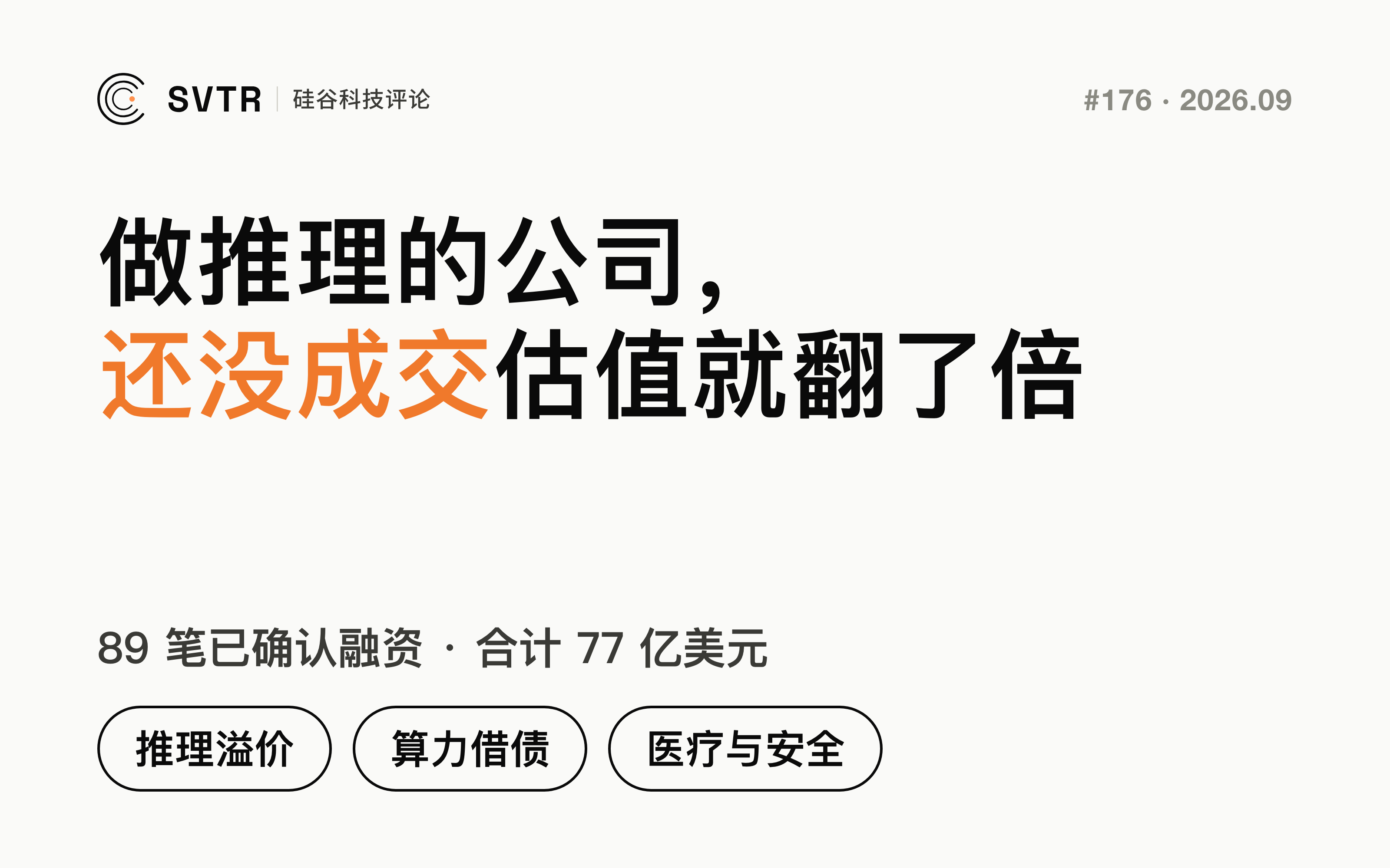 给 Cursor 做推理的公司，还没成交估值就翻了倍
