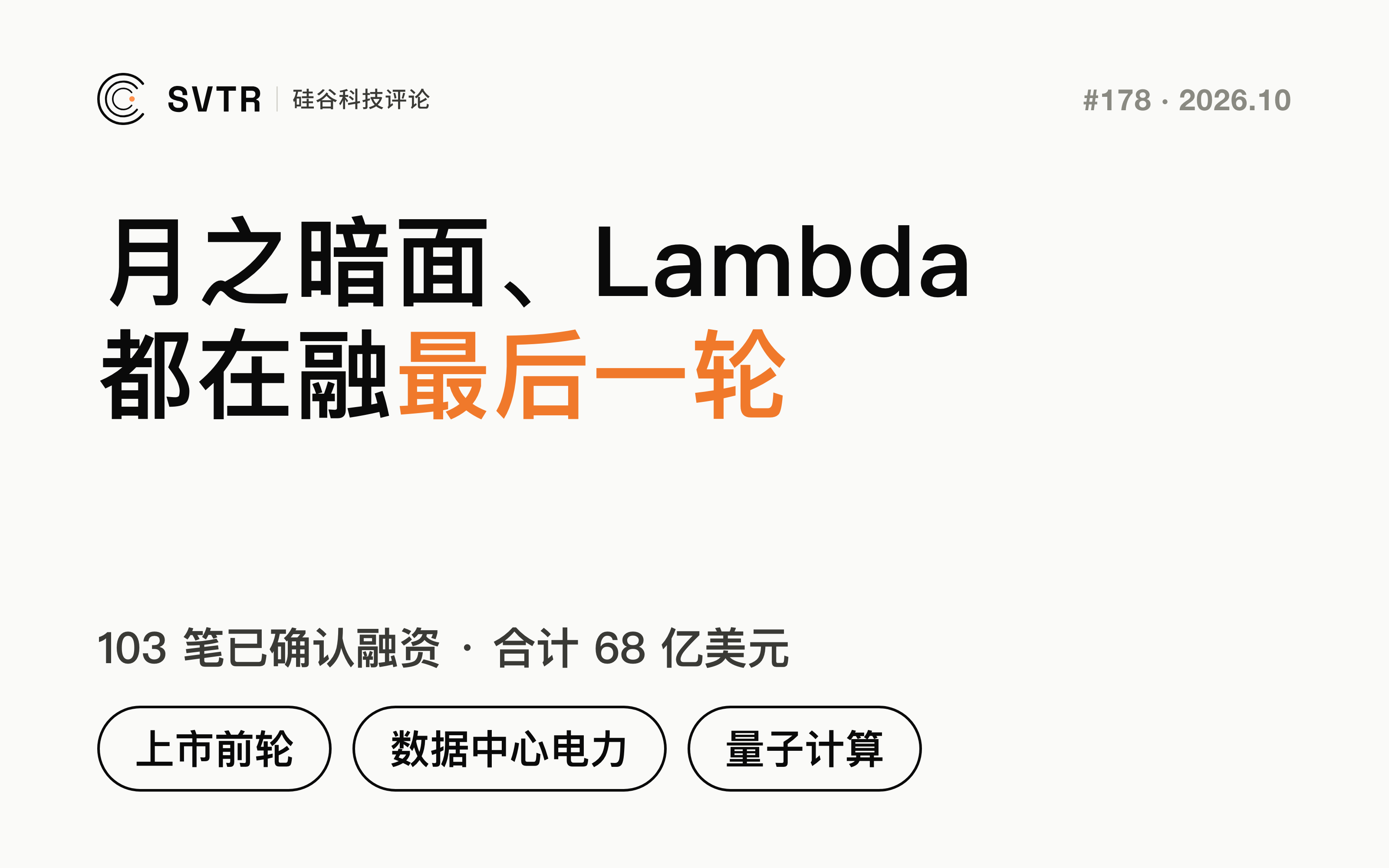 月之暗面和 Lambda，都在融上市前的最后一轮
