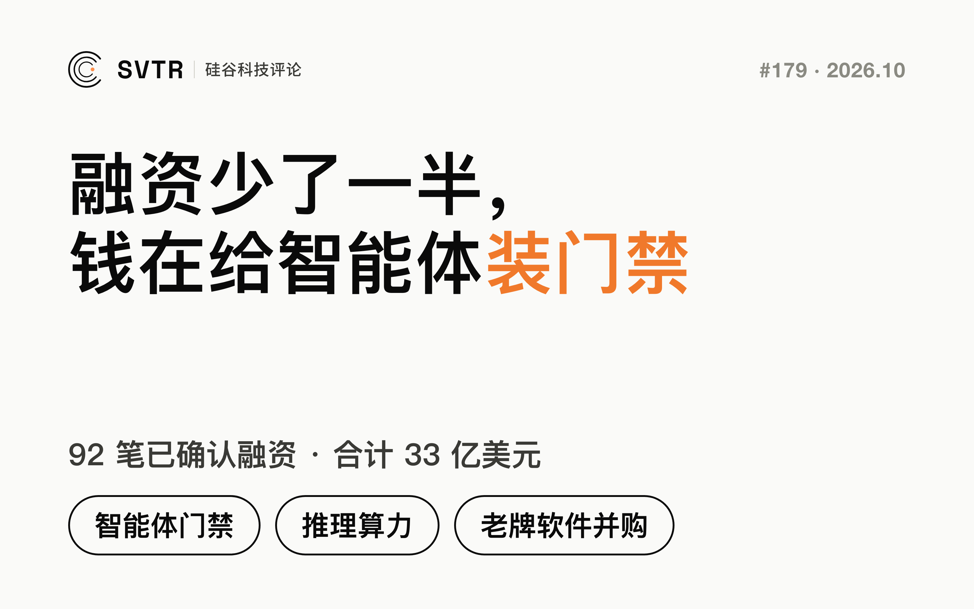 融资少了一半,钱在给智能体装门禁