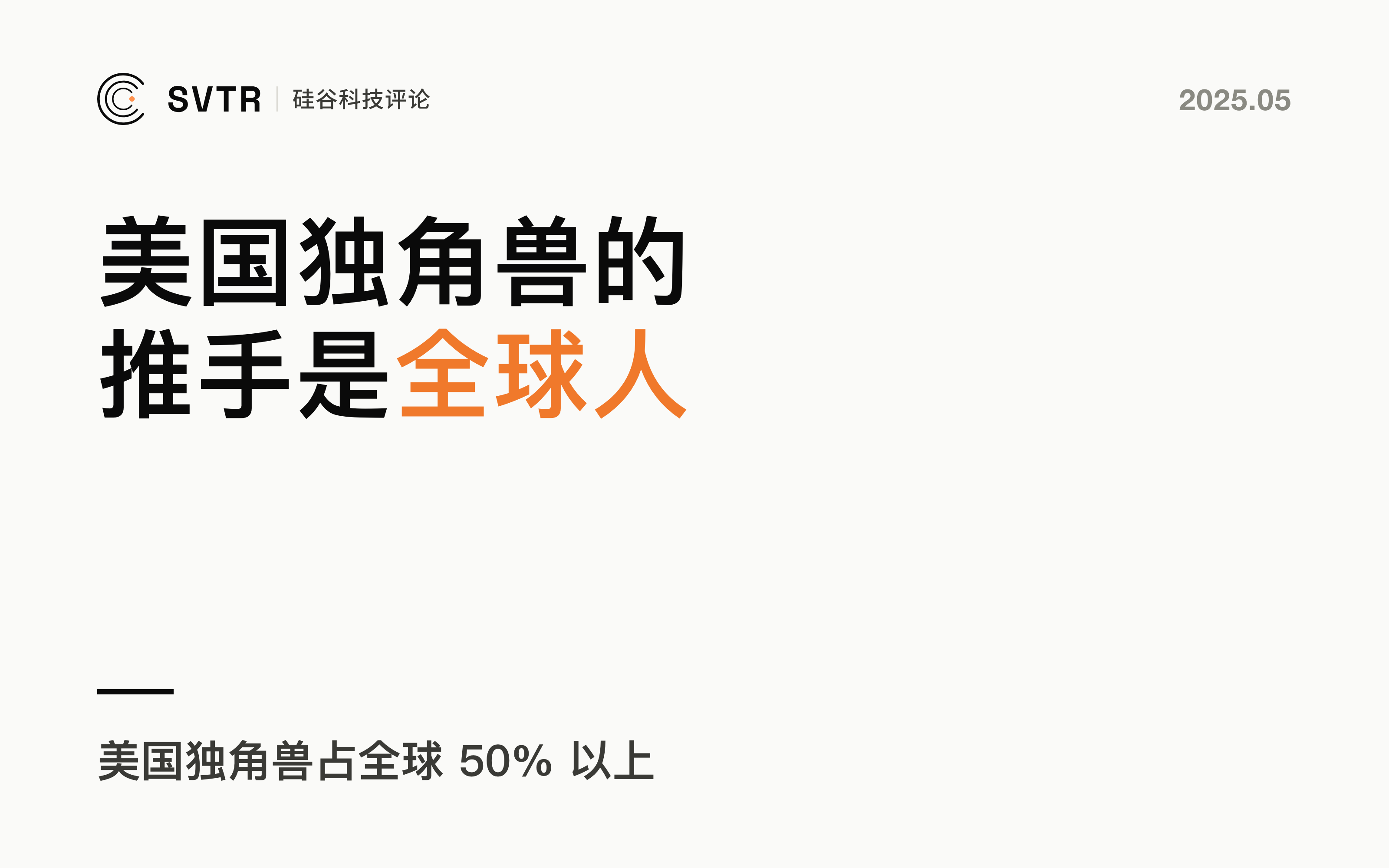 斯坦福教授揭秘：到底是谁造就了美国独角兽企业的繁荣？