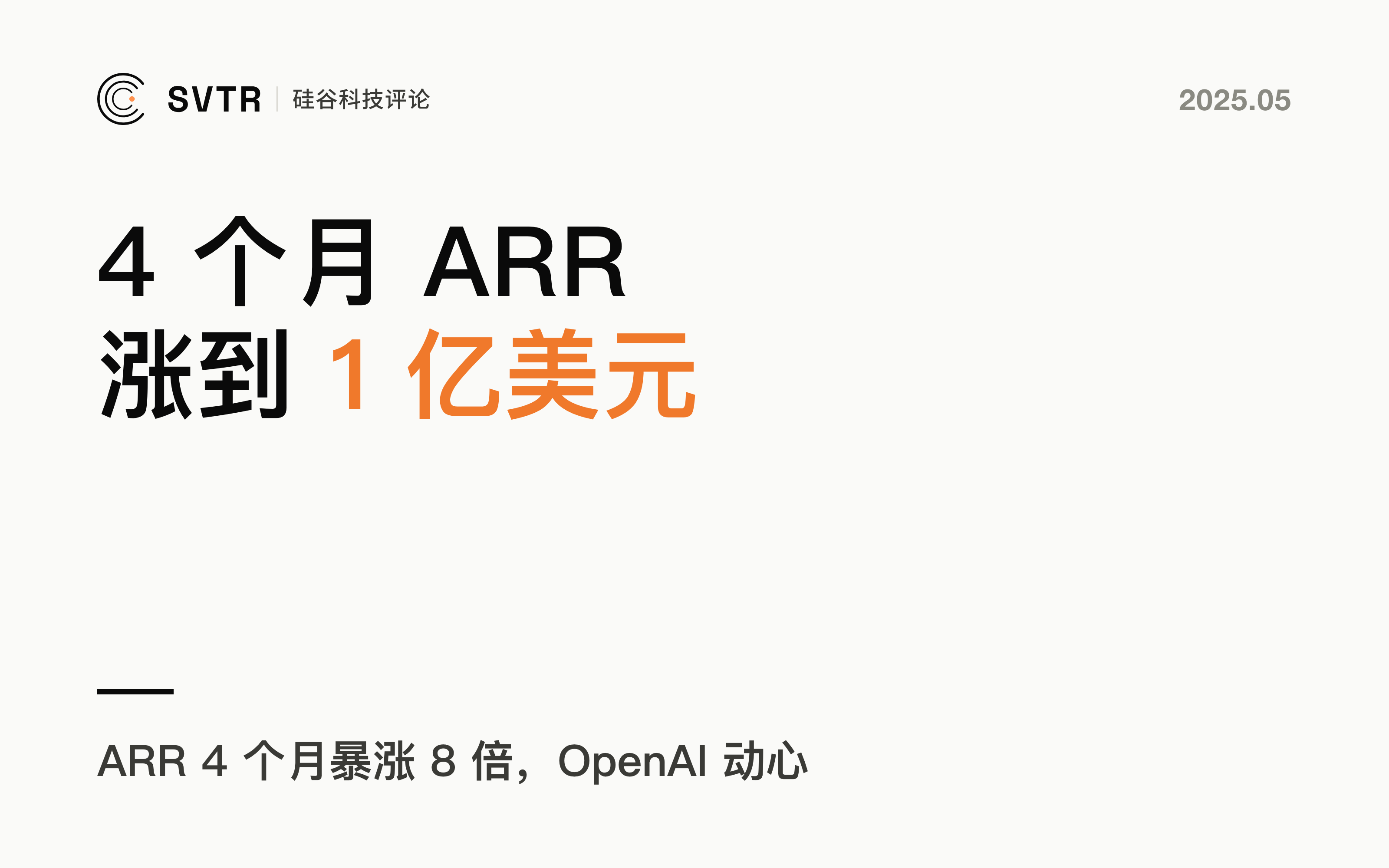 Windsurf：4个月ARR暴涨8倍至1亿美元，这家初创公司凭什么让OpenAI动心？