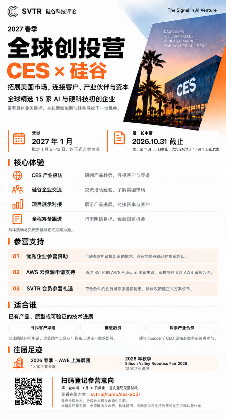 创投营海报:第一轮 10 月 31 日截止,第二轮 11 月 30 日截止
