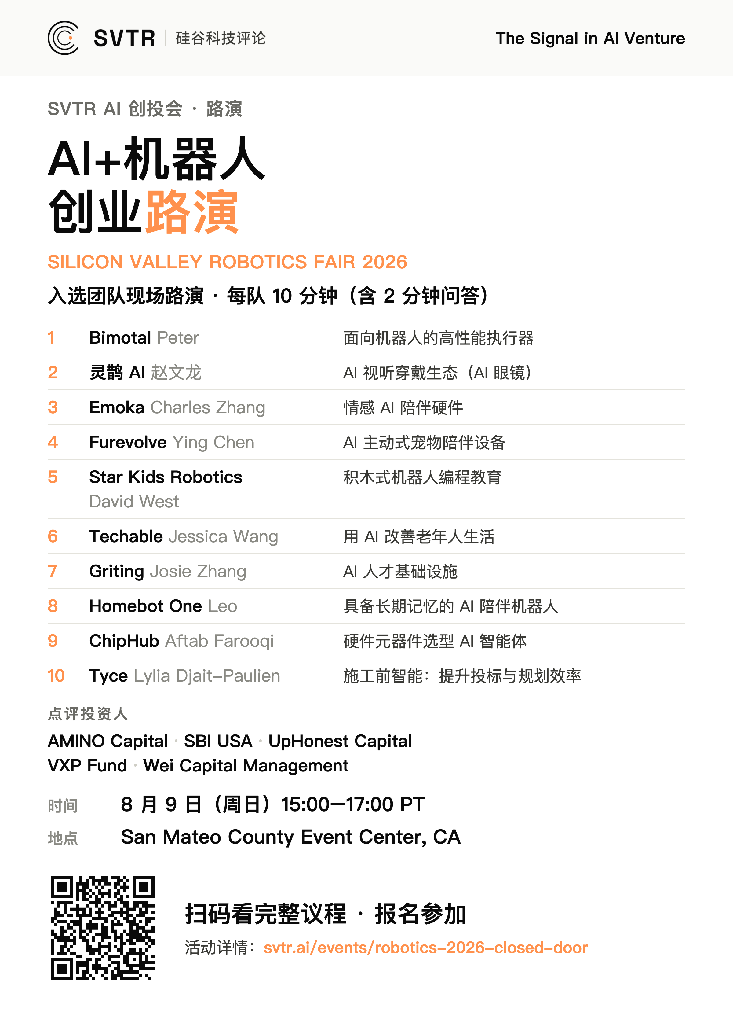 机器人专场路演(SVTR Startup Pitch) 海报