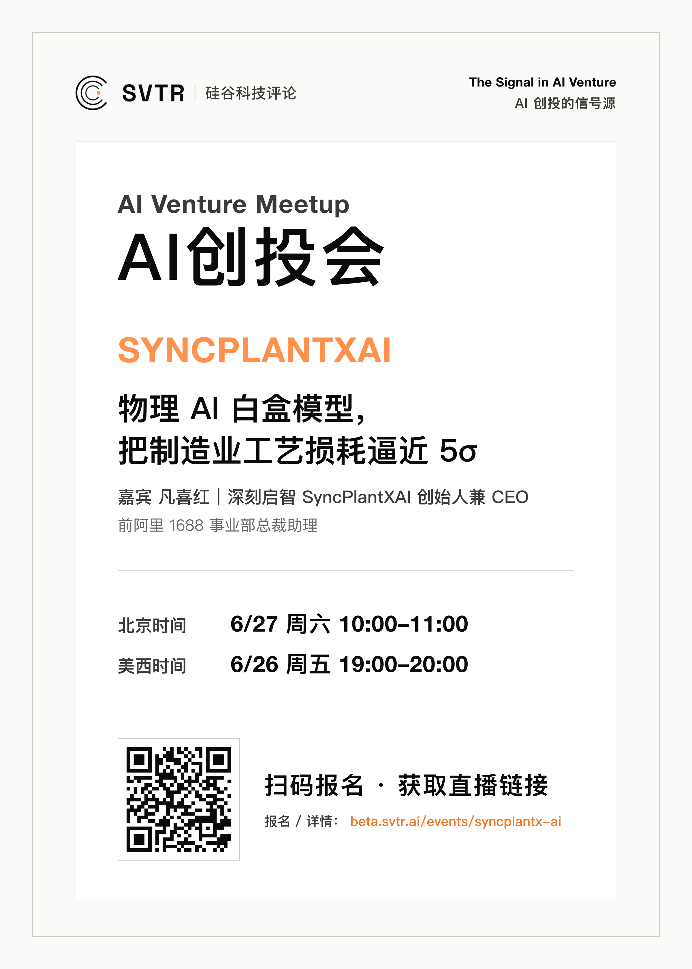 深刻启智 SyncPlantXAI